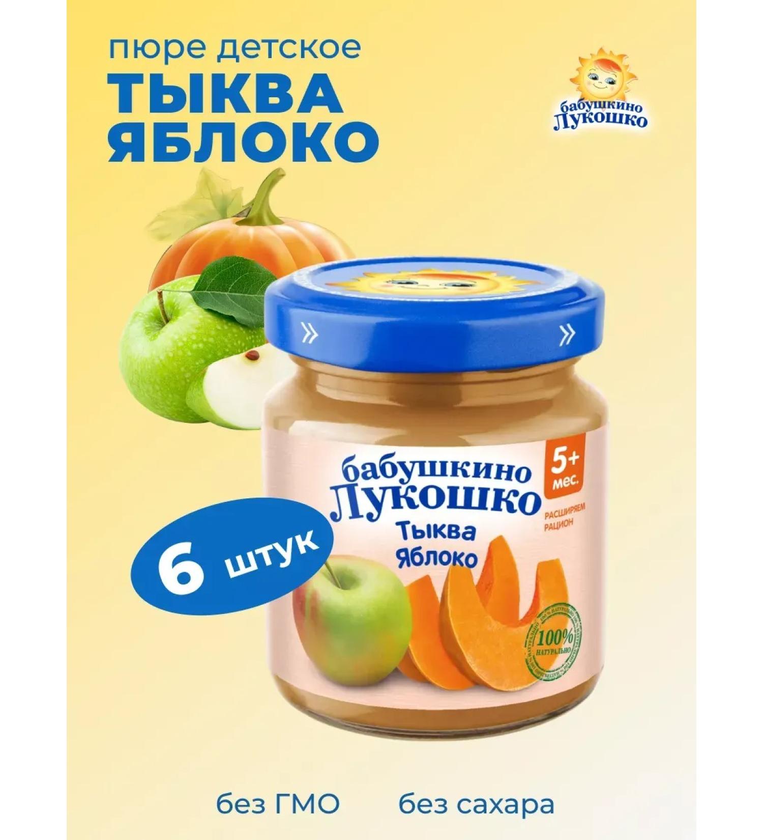 grandma's basket Puree fruit pumpkin and apples 100 g x 6 pcs - Buy Online on GoSupps.com