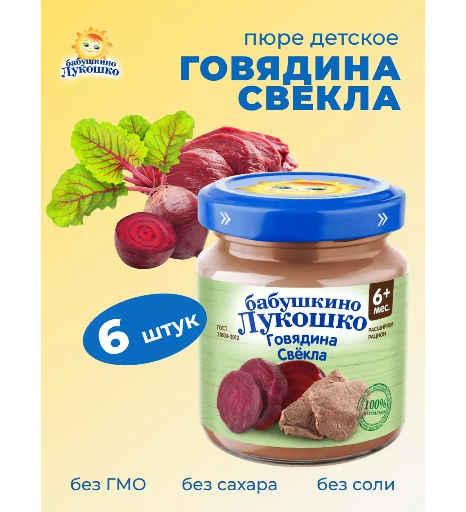 grandma's basket Beef with beetroot 100 g x 6 pcs - Buy Online on GoSupps.com