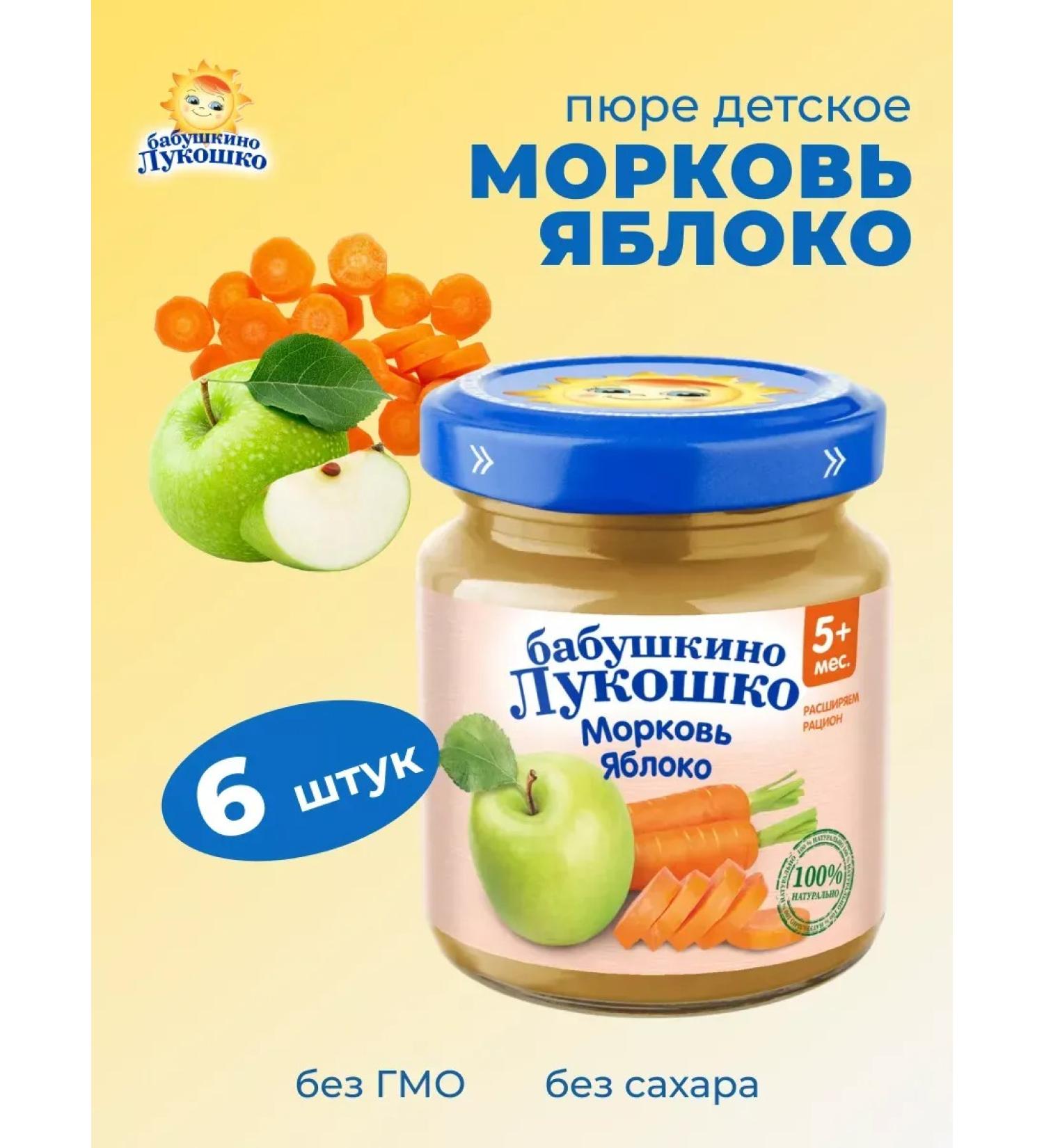 grandma's basket Puree carrots and apple 100 g x 6 pcs - Buy Online on GoSupps.com