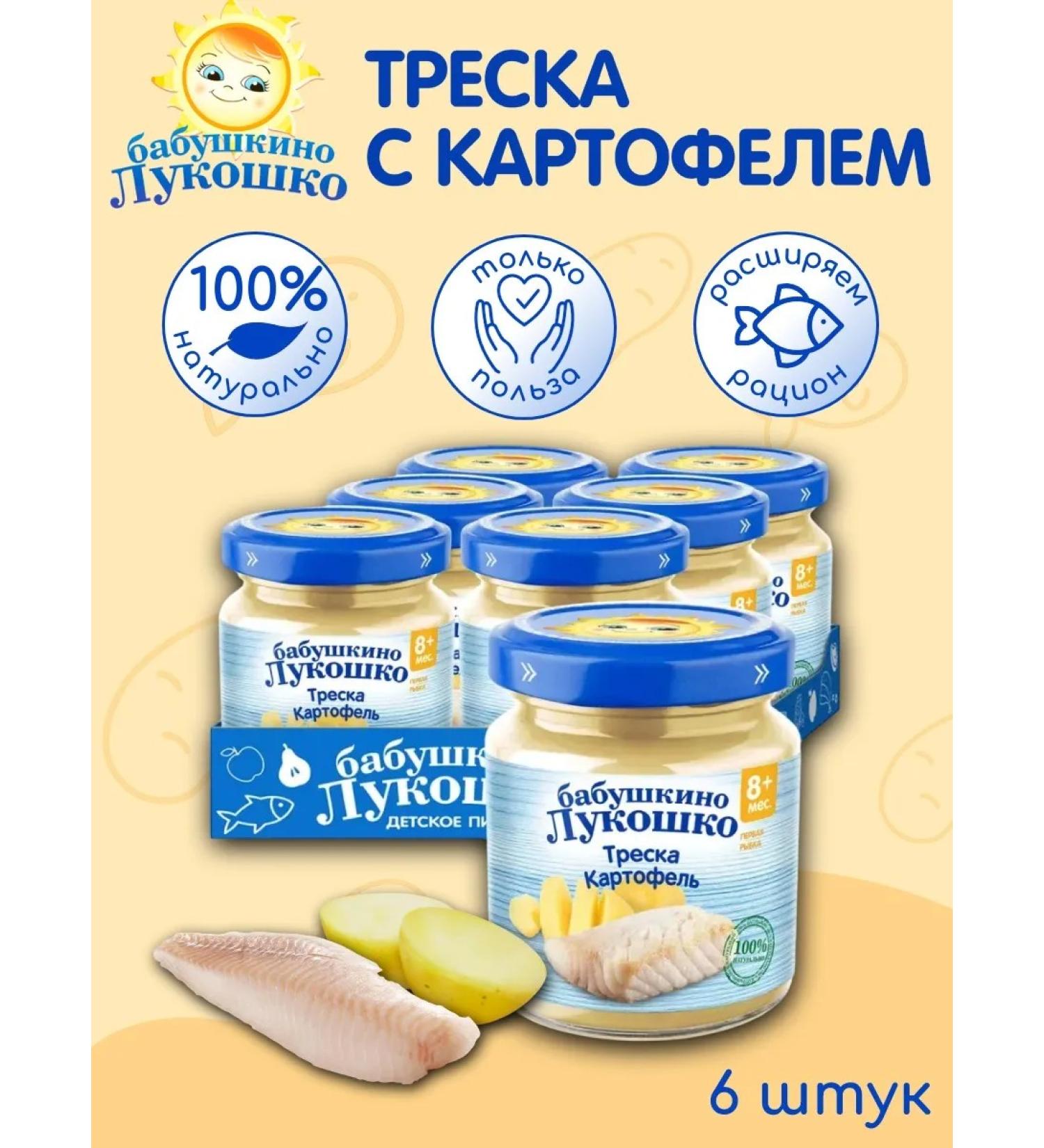 grandma's basket Cod with potatoes 100 g x 6 pcs - Buy Online on GoSupps.com