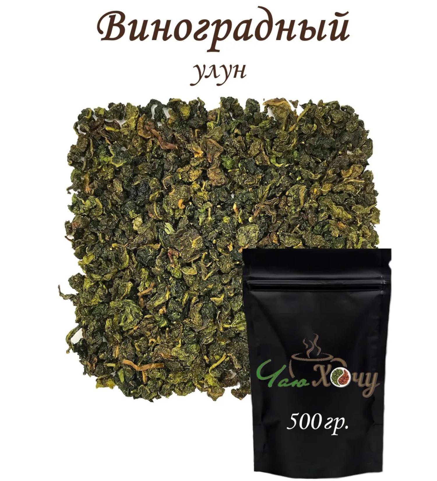 I want some tea Green tea "Grape Ulun" 500g - Buy Online on GoSupps.com