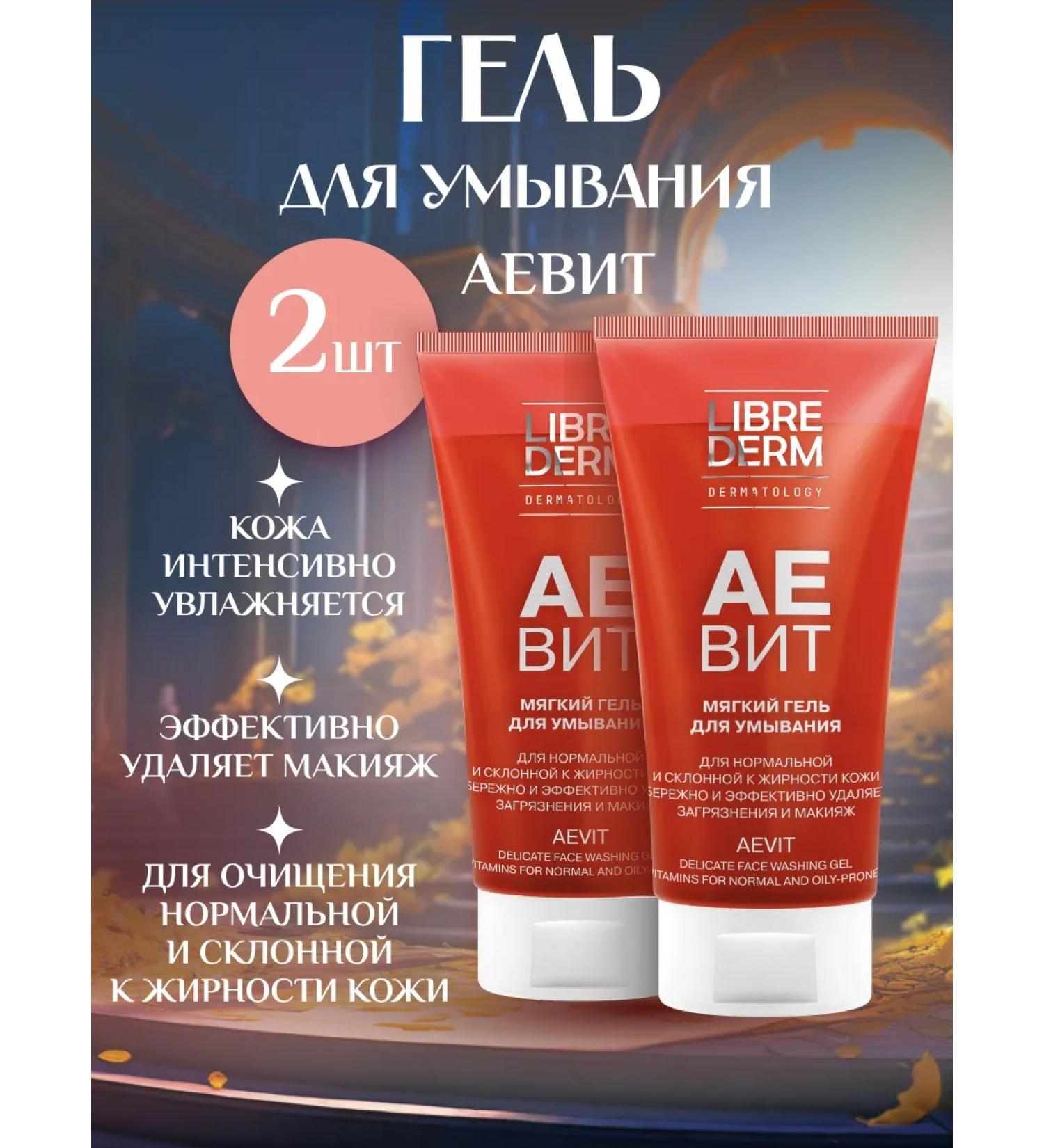 LIBREDERM Aevit gel soft for washing 150 ml 2 pcs - Buy Online on GoSupps.com
