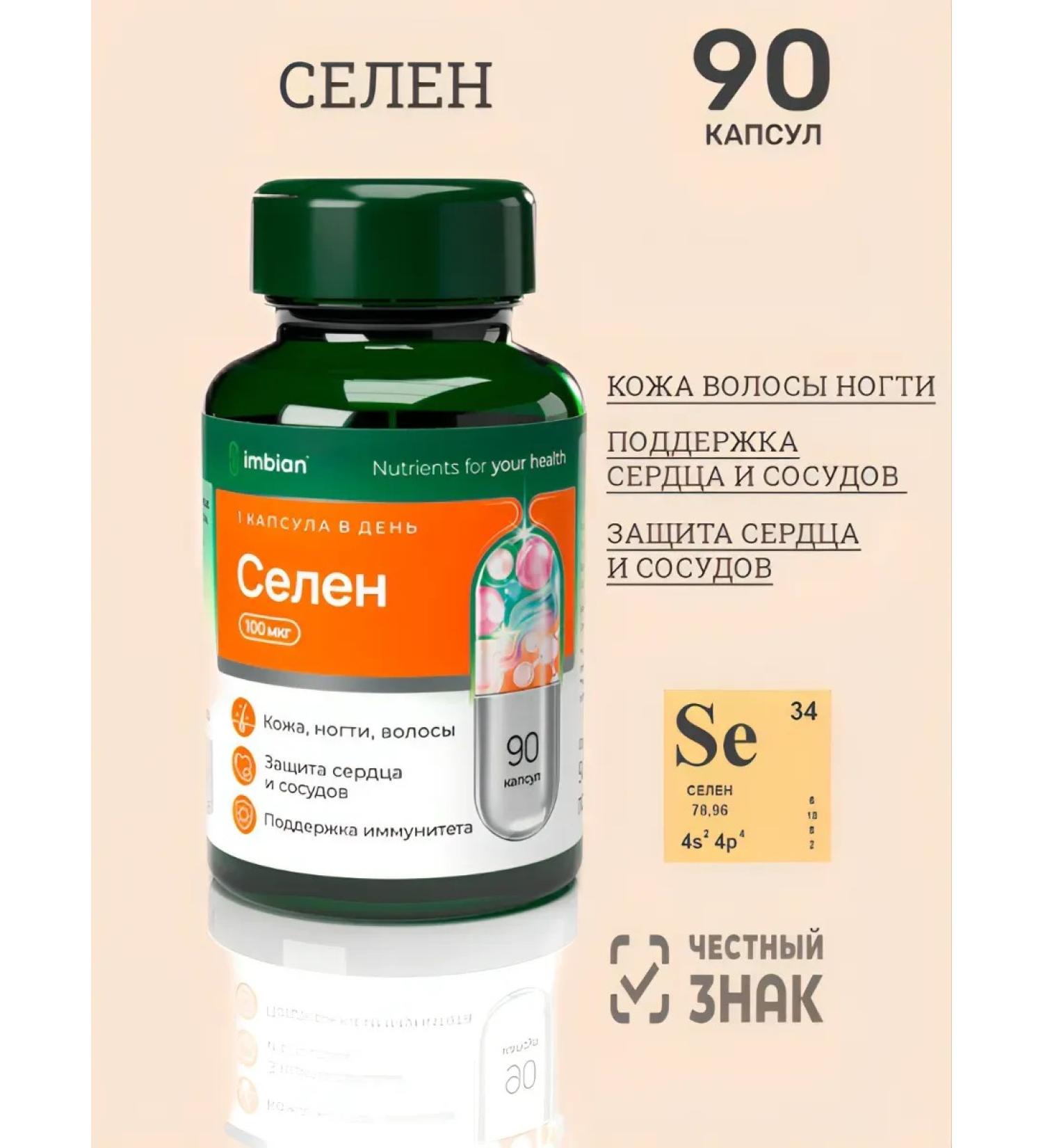 IMBIAN PHARM Selenium 90 capsules - Buy Online on GoSupps.com