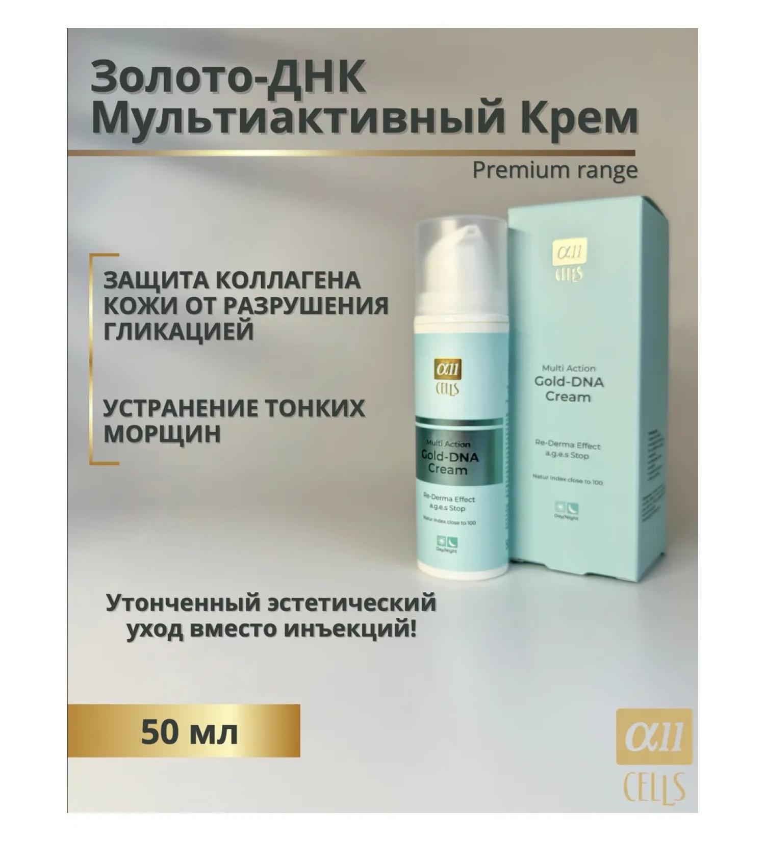 ALL CELLS Anti-aging wrinkle cream pulling gold-DNA - Buy Online on GoSupps.com