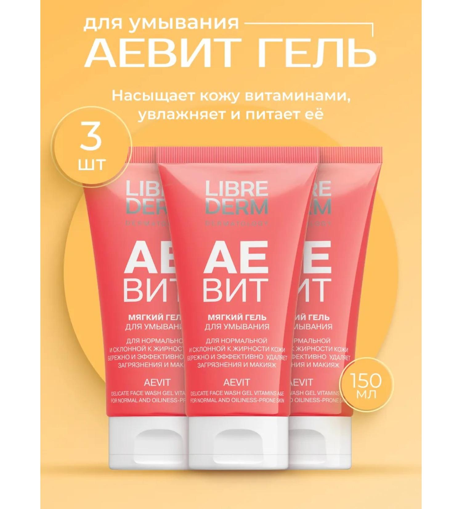 LIBREDERM Aevit soft washing gel 3 pcs - Buy Online on GoSupps.com
