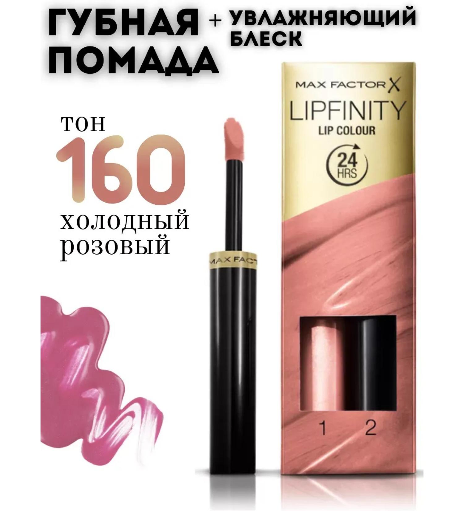 MAX FACTOR Lipstick+moisturizing lip gloss Lipfinity 160 - Buy Online on GoSupps.com
