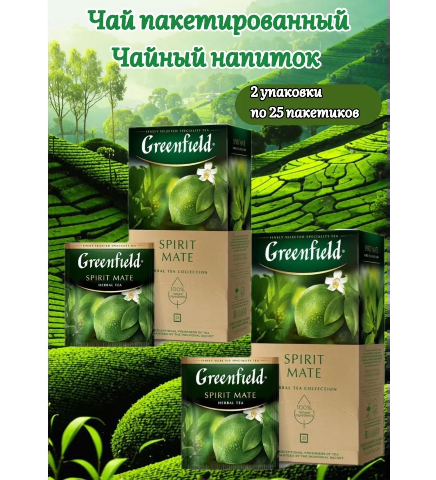 Greenfield Spirit Mate Tea 50 bags