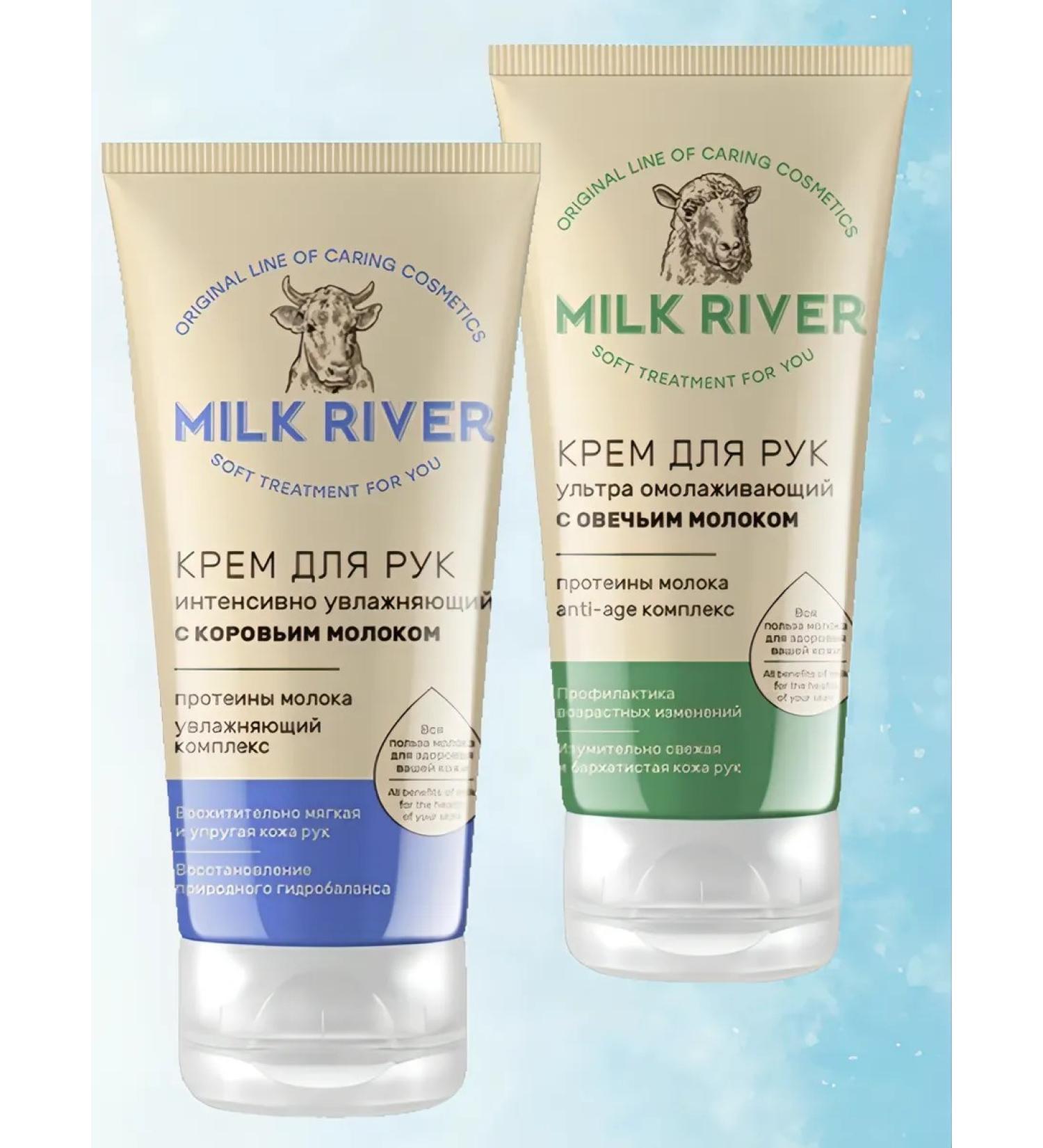 Hand cream Milk River 2 pcs