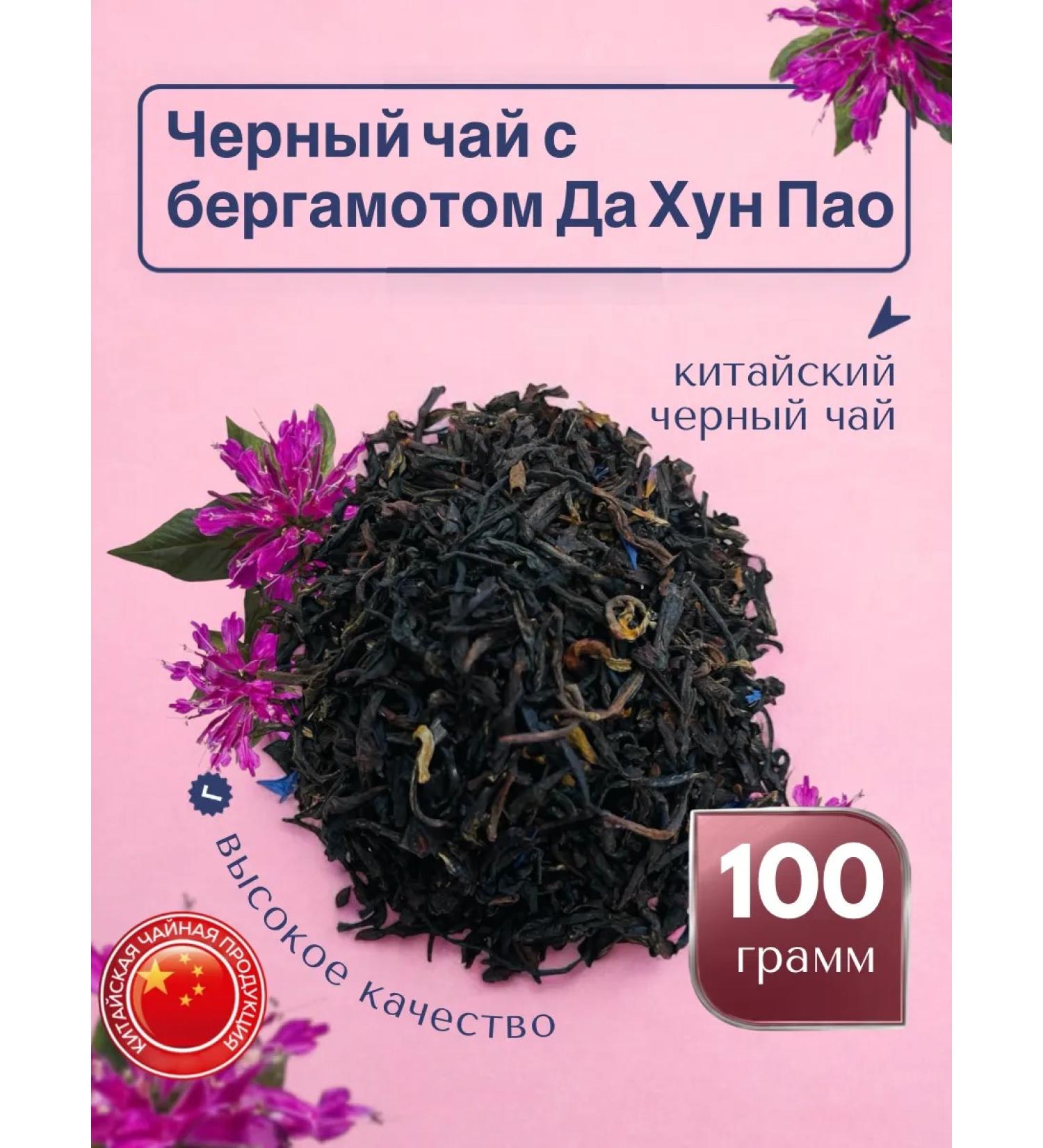 Chinese Tea King Black tea with bergamot ulun da hun Pao 100g - Buy Online on GoSupps.com