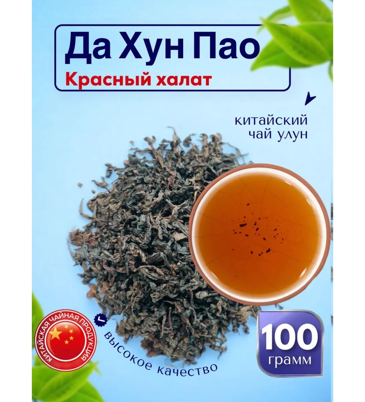Chinese Tea King Chinese tea and hun Pao Tan Bay Red Hath 100g - Buy Online on GoSupps.com