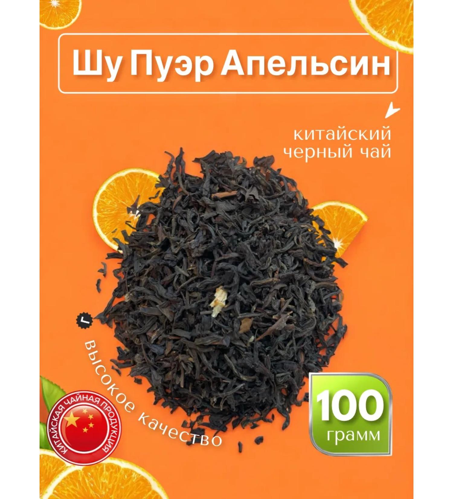 Chinese Tea King Chinese black tea Shu puer orange 100g - Buy Online on GoSupps.com