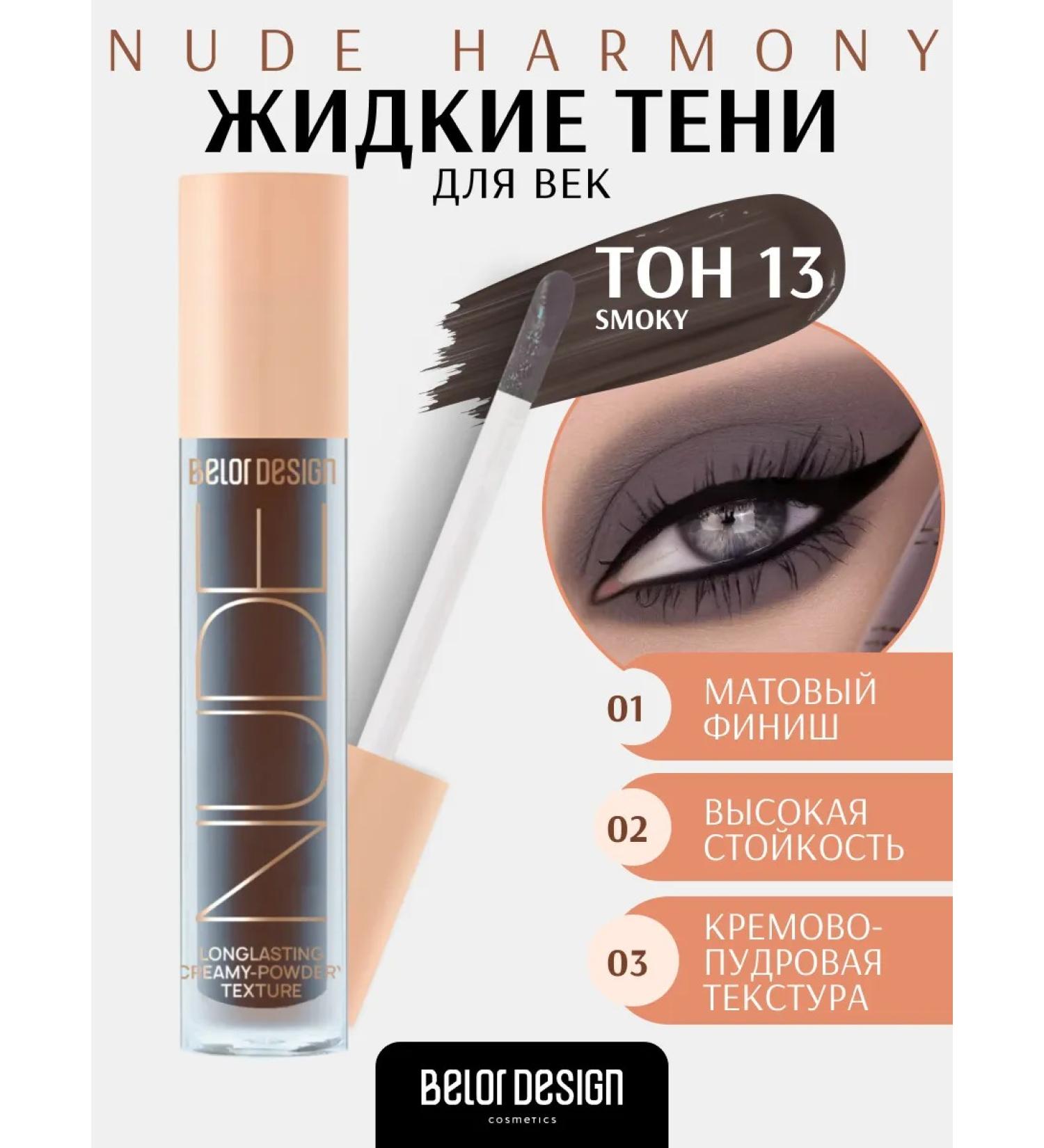 BELOR DESIGN Cream matte shadows for the eyelids Nude Harmony vol. 13 - Buy Online on GoSupps.com