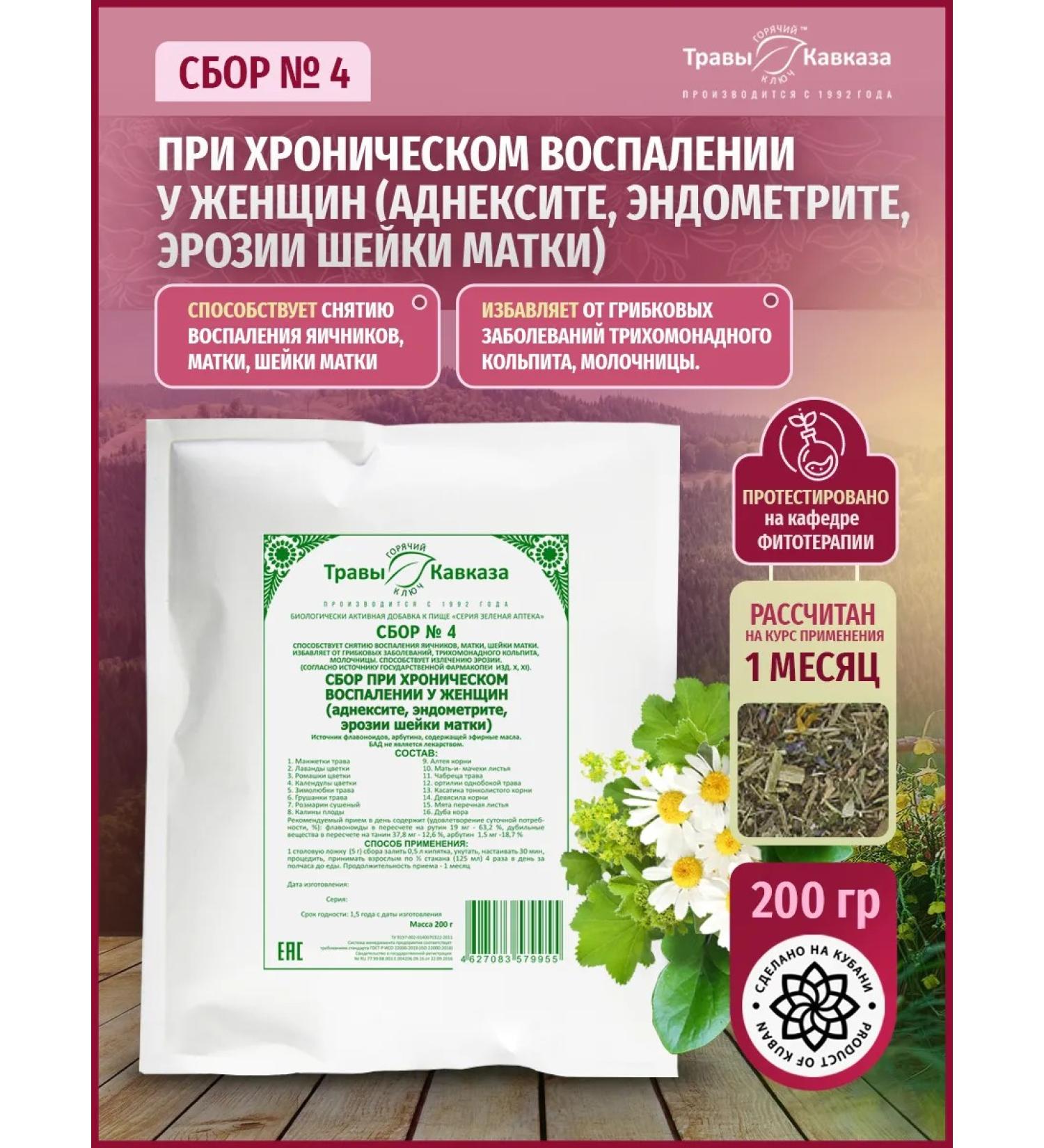 Herbs of the Caucasus Herbal collection No. 4 for chronic inflammation in women - Buy Online on GoSupps.com