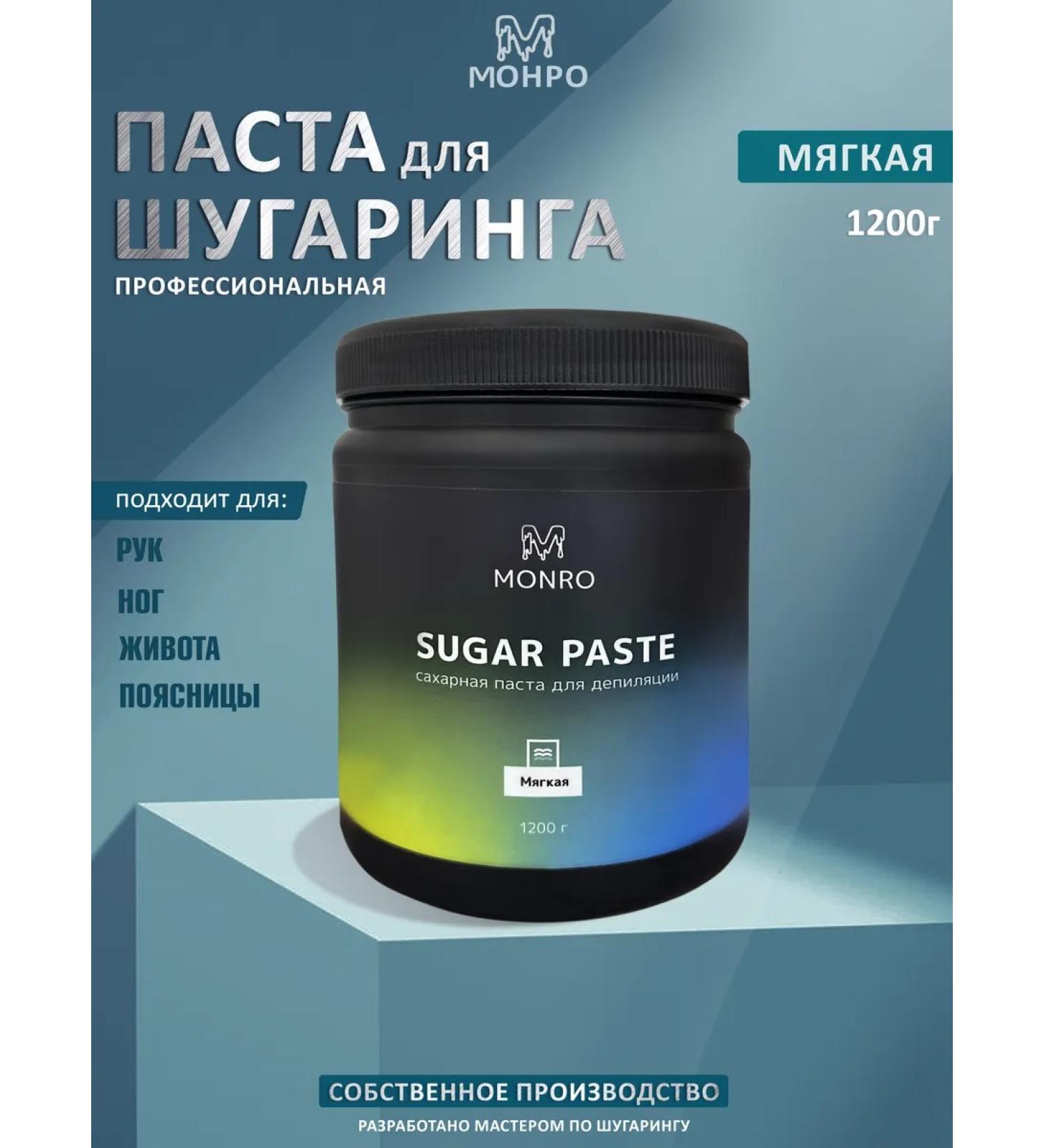 MONRO Sugar paste for shugaring and depilation - Buy Online on GoSupps.com