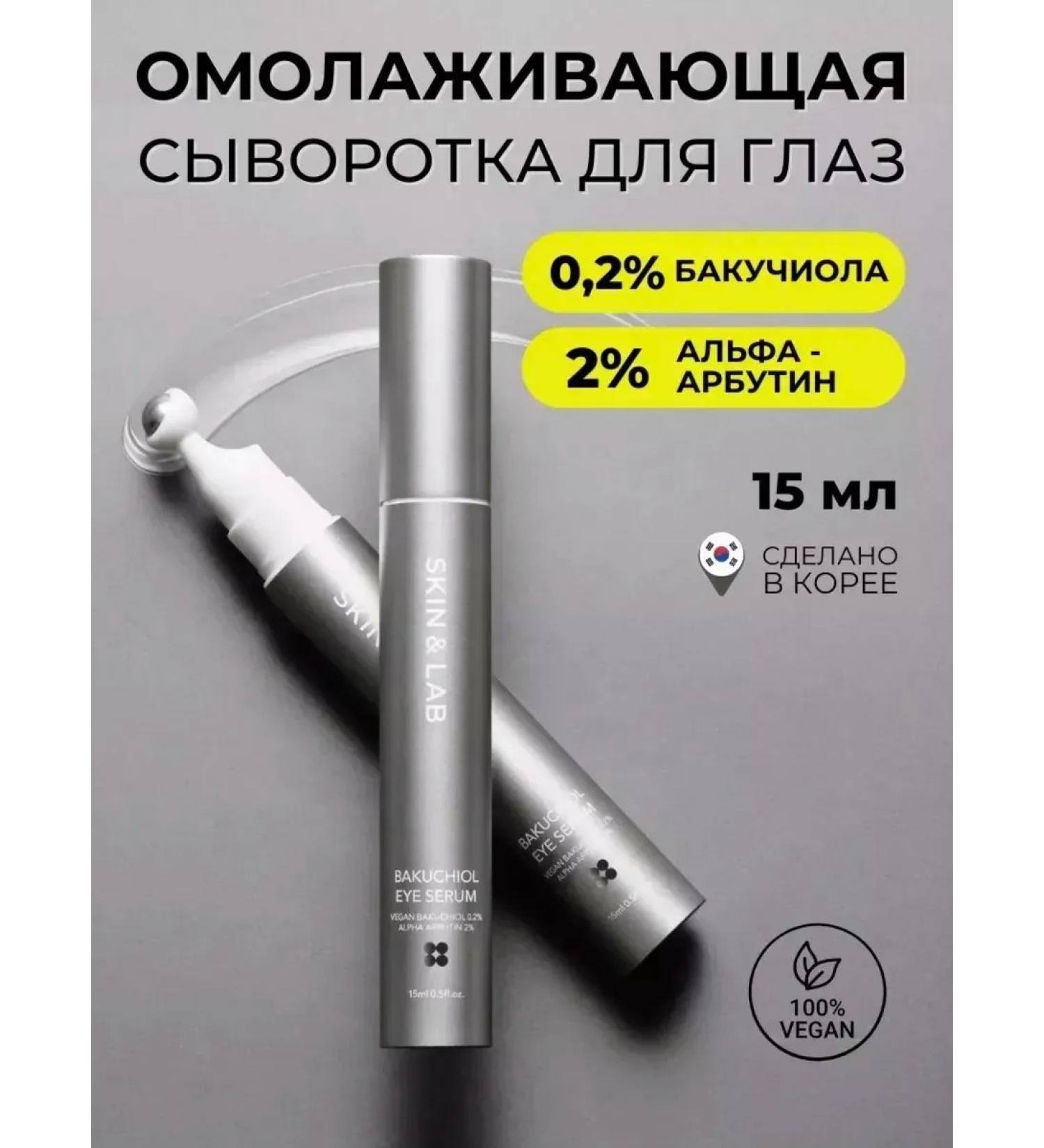 Skin&Lab Om -aging eye serum Bakuchiol Eye Serum - Buy Online on GoSupps.com