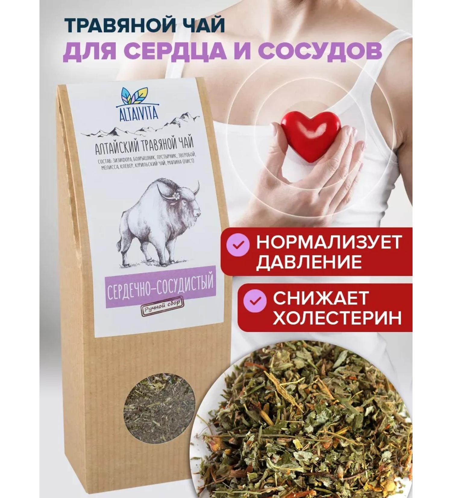 ALTAIVITA Cardiovascular herbal tea 70 g. Kraft box - Buy Online on GoSupps.com