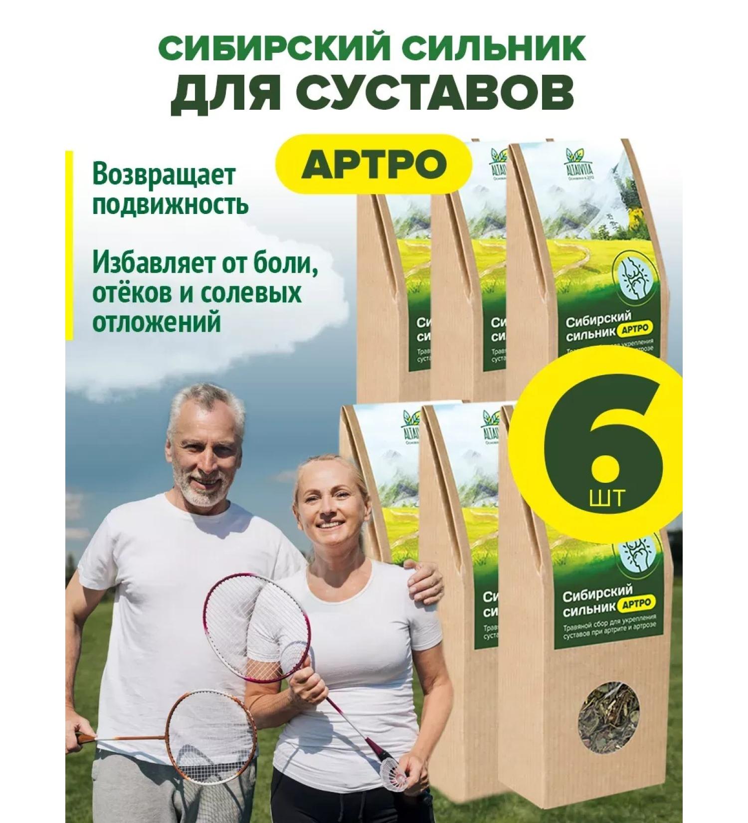 ALTAIVITA Siberian siblon for joints with a scattering 6 pcs 100 grams - Buy Online on GoSupps.com