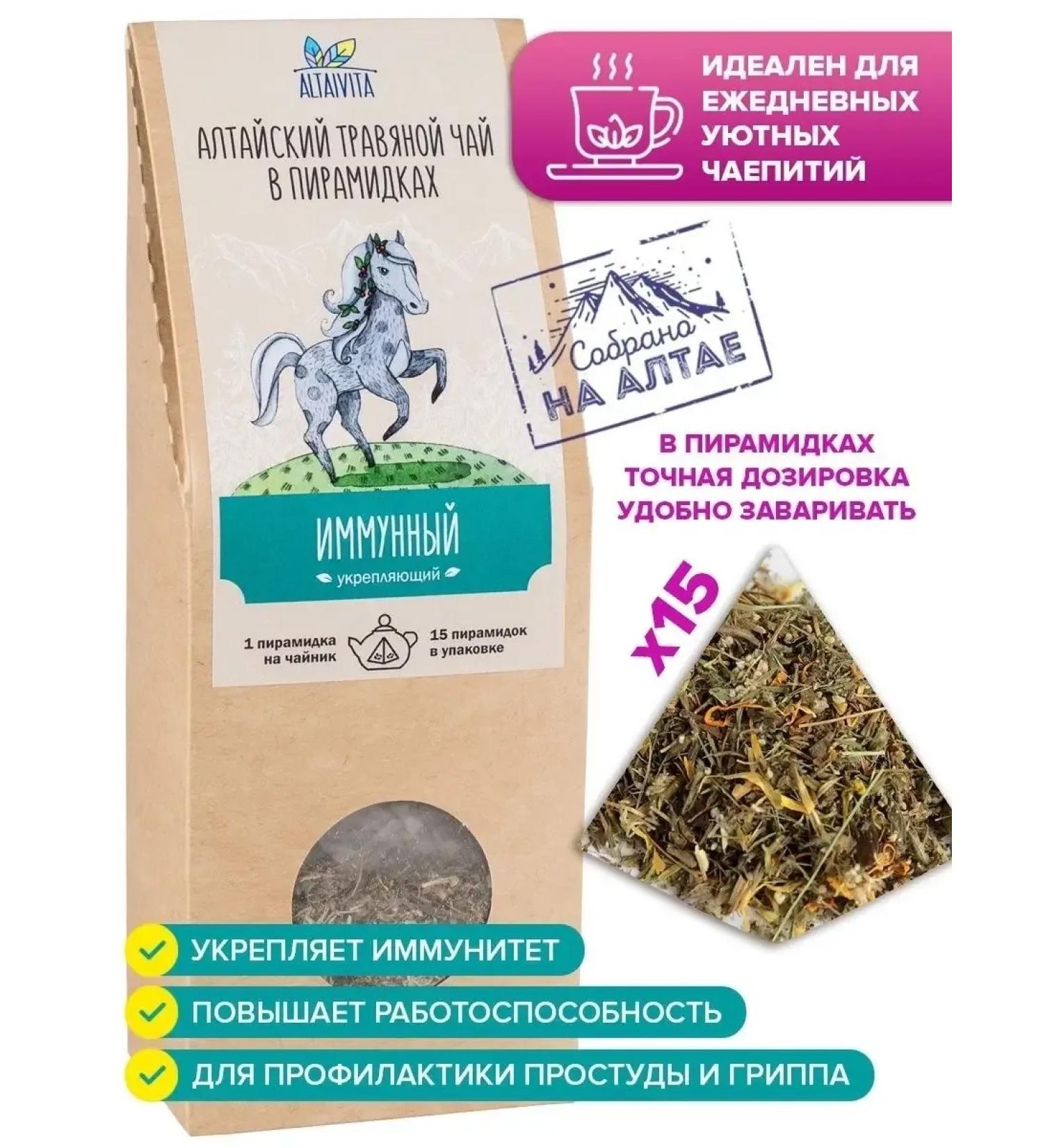 ALTAIVITA Altai Immune Herbal Tea to strengthen immunity - Buy Online on GoSupps.com