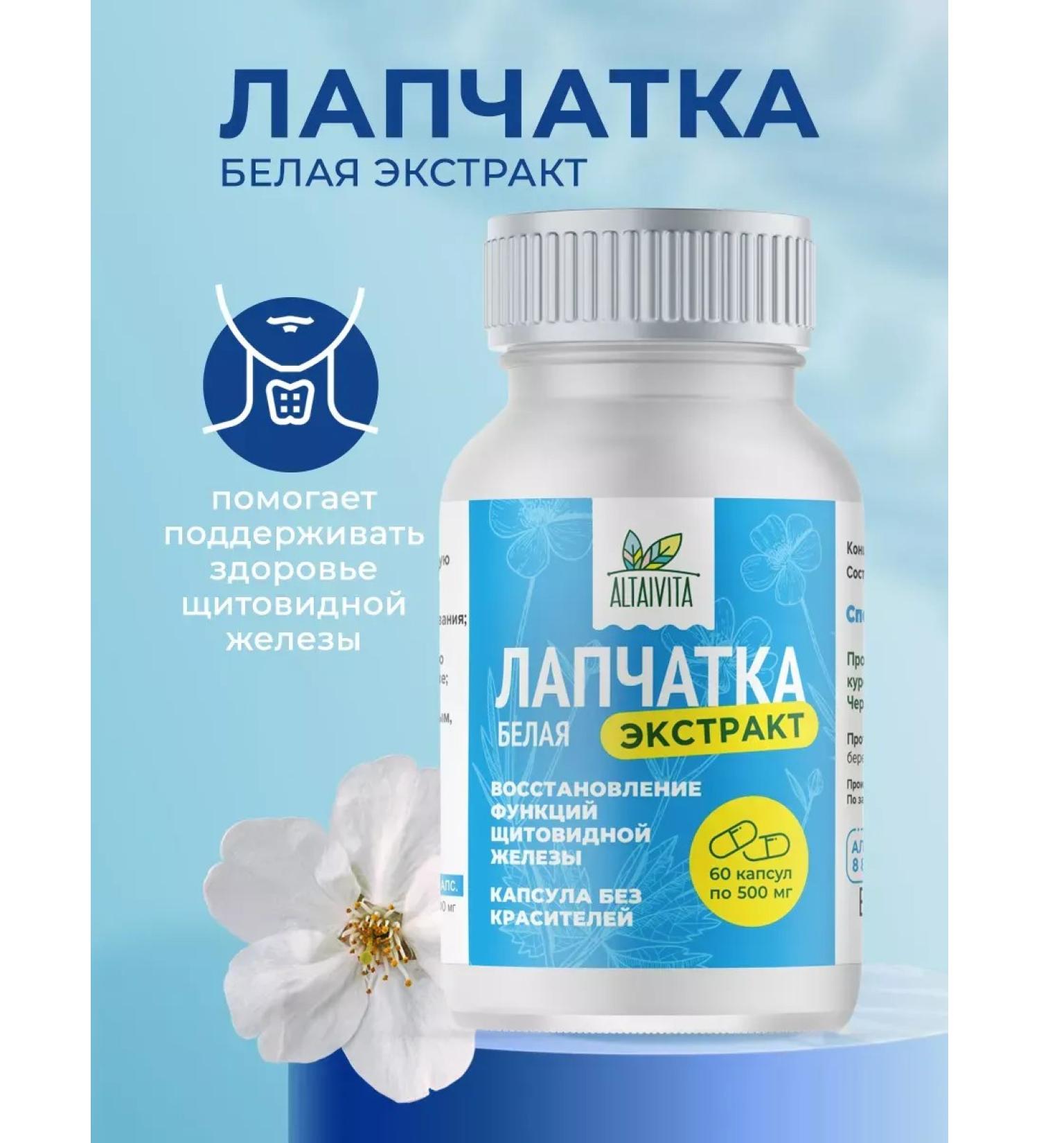 ALTAIVITA White cinquefoil for thyroid gland 60 capsules - Buy Online on GoSupps.com
