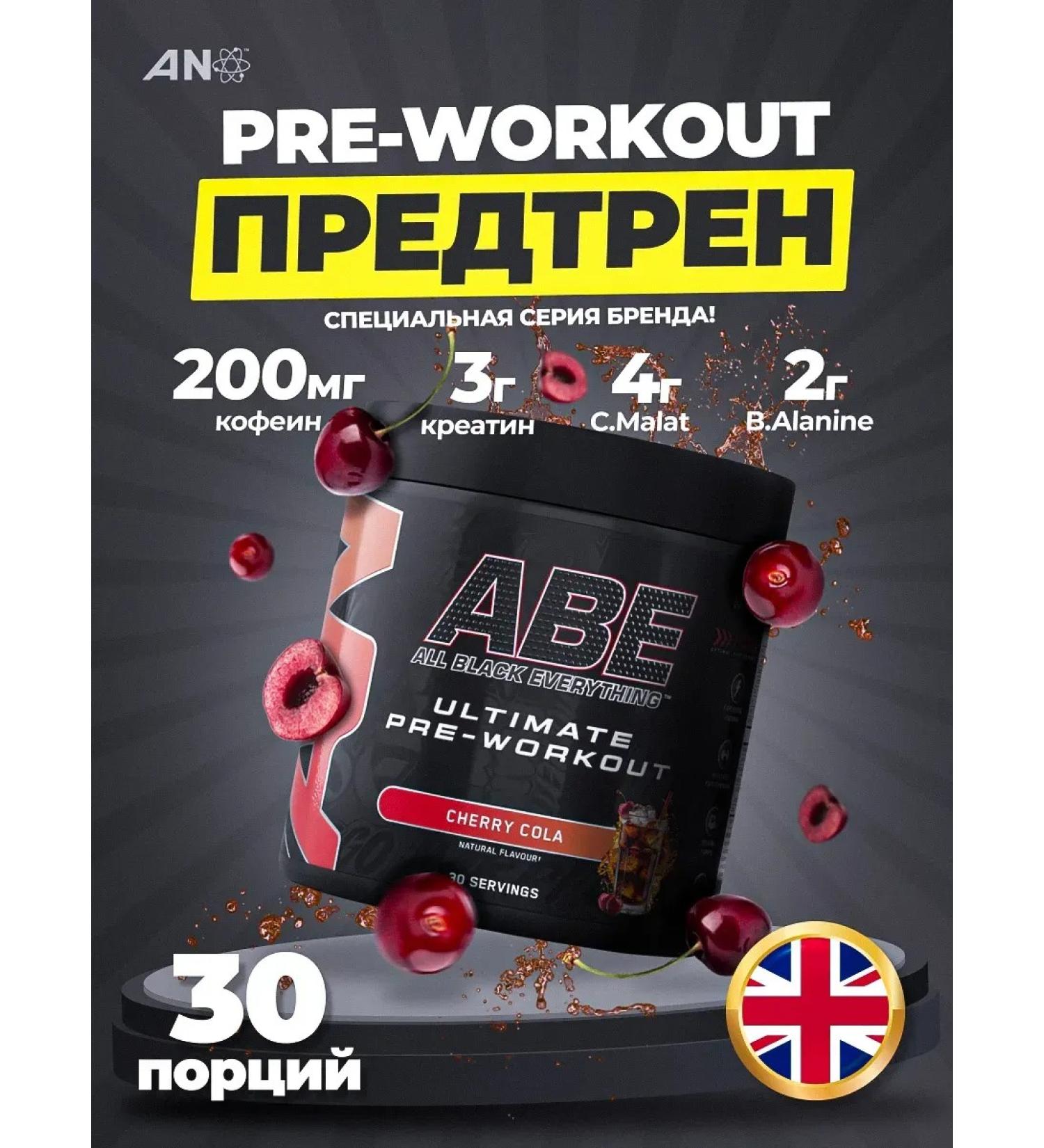APPLIED NUTRITION An preteran powder ABE 30 PROPER CHERRY COLA - Buy Online on GoSupps.com