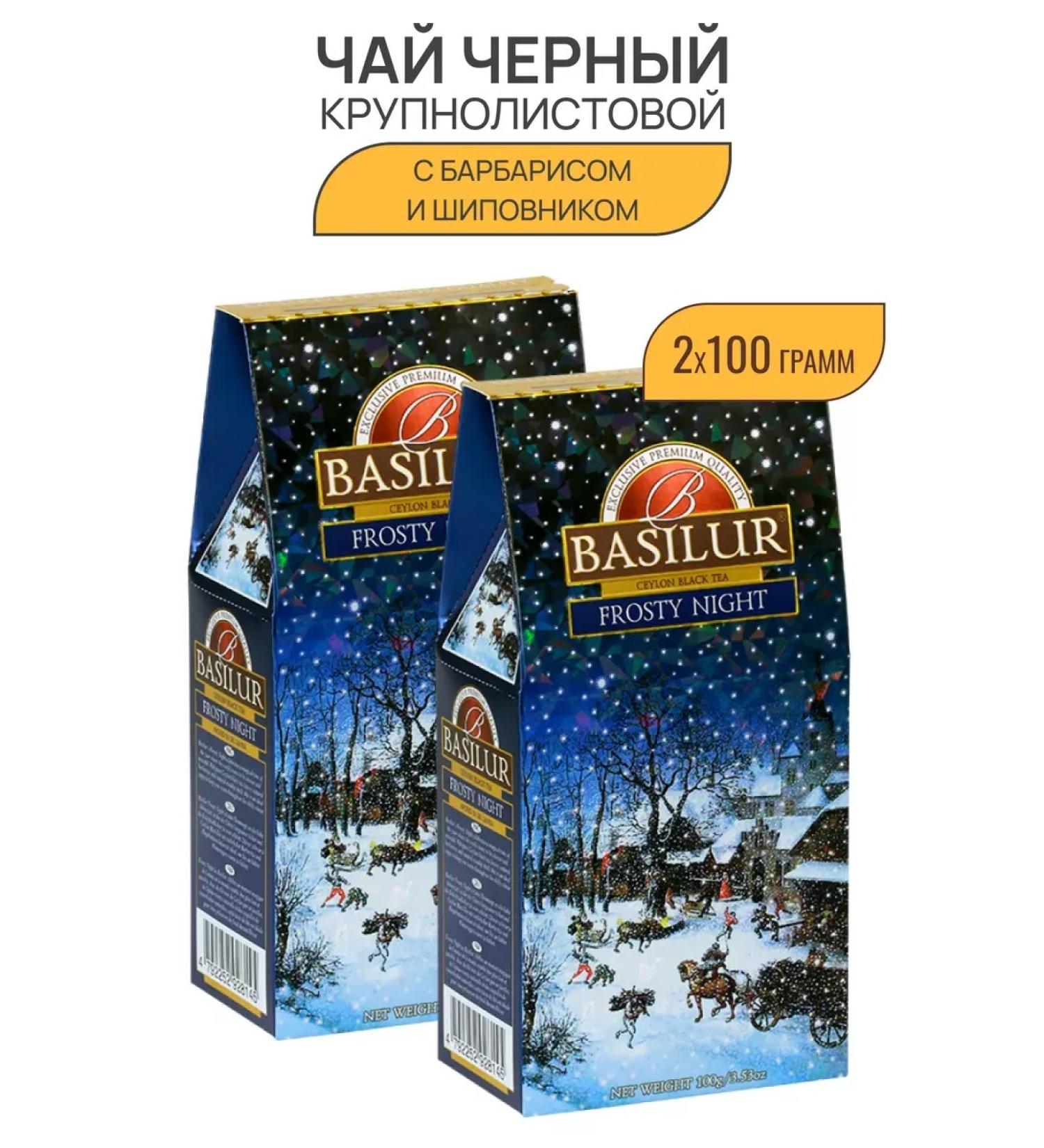 Tea black basilur frosty night 2 pcs - Buy Online on GoSupps.com