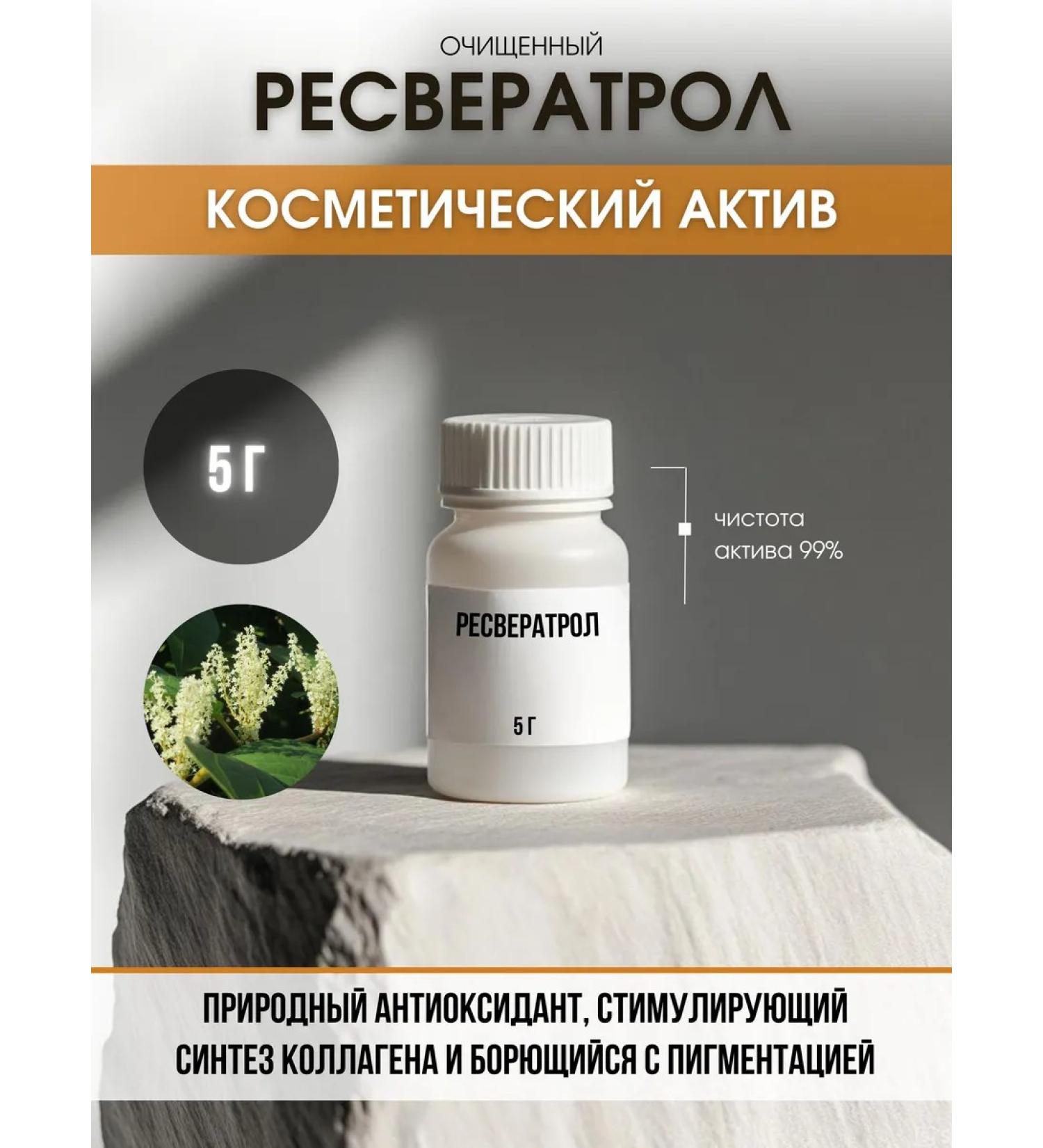 COSMOMAKER Reveratrol Acture Resveratrol 99% 5 g - Buy Online on GoSupps.com