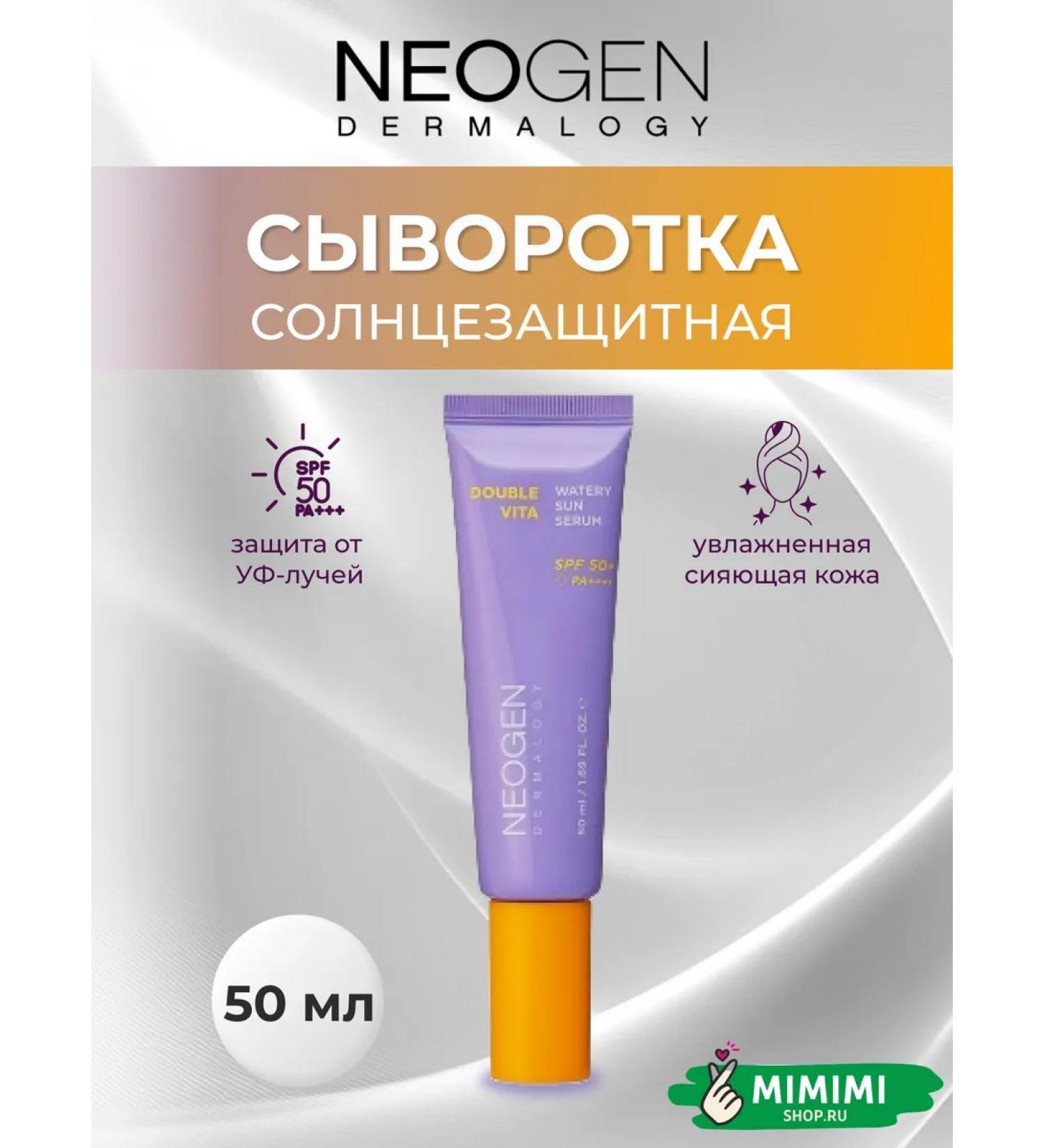 NEOGEN Sunscreen to radiance of the skin SPF50+ 50ml - Buy Online on GoSupps.com