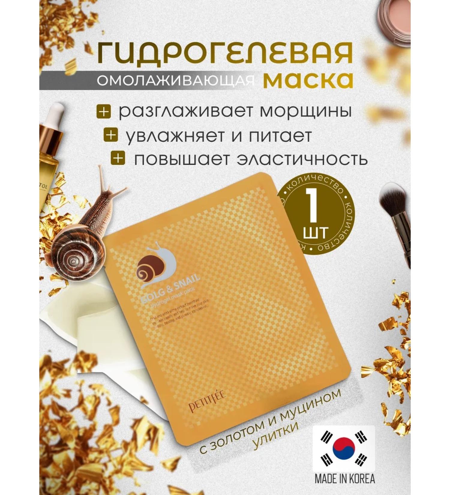 Petitfee Hydrogel face mask with gold and mucin of snails 1 pc - Buy Online on GoSupps.com