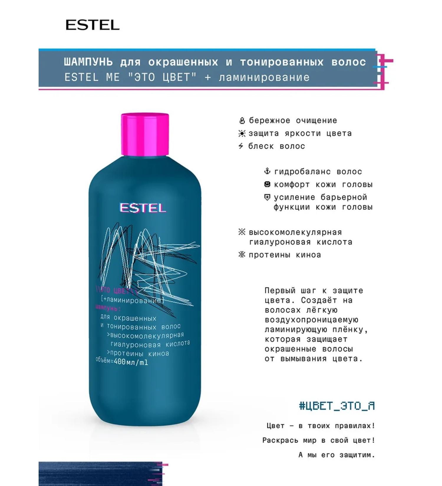 ESTEL Shampoo for dyed hair Me is a color 400 ml - Buy Online on GoSupps.com