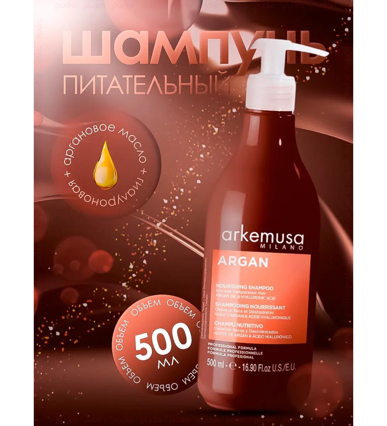 Dixson ARKEMUSA Argan nourishing hair shampoo - Buy Online on GoSupps.com