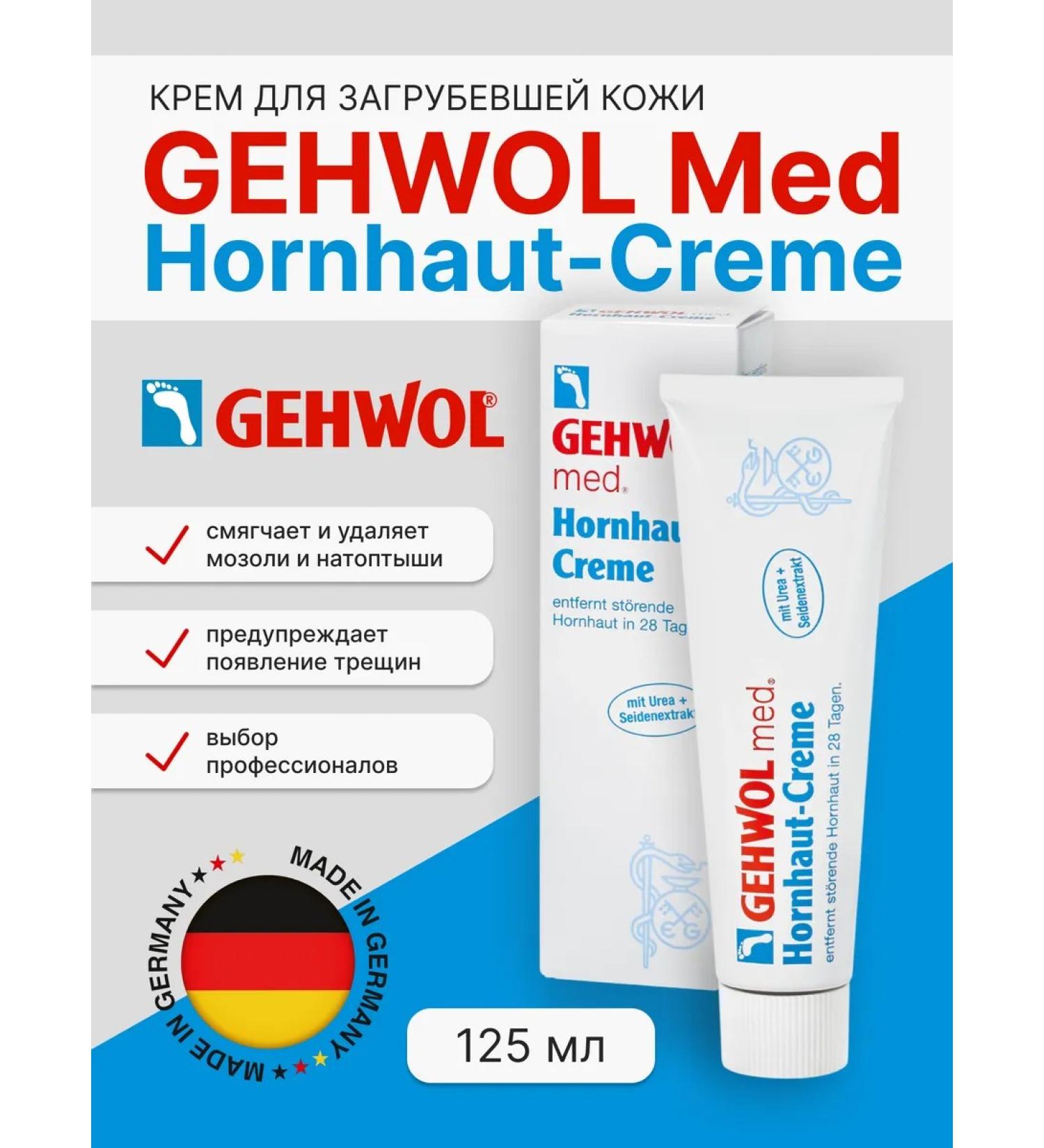 Gehwol Med Hornhaut Cream for ripe skin 125ml - Buy Online on GoSupps.com