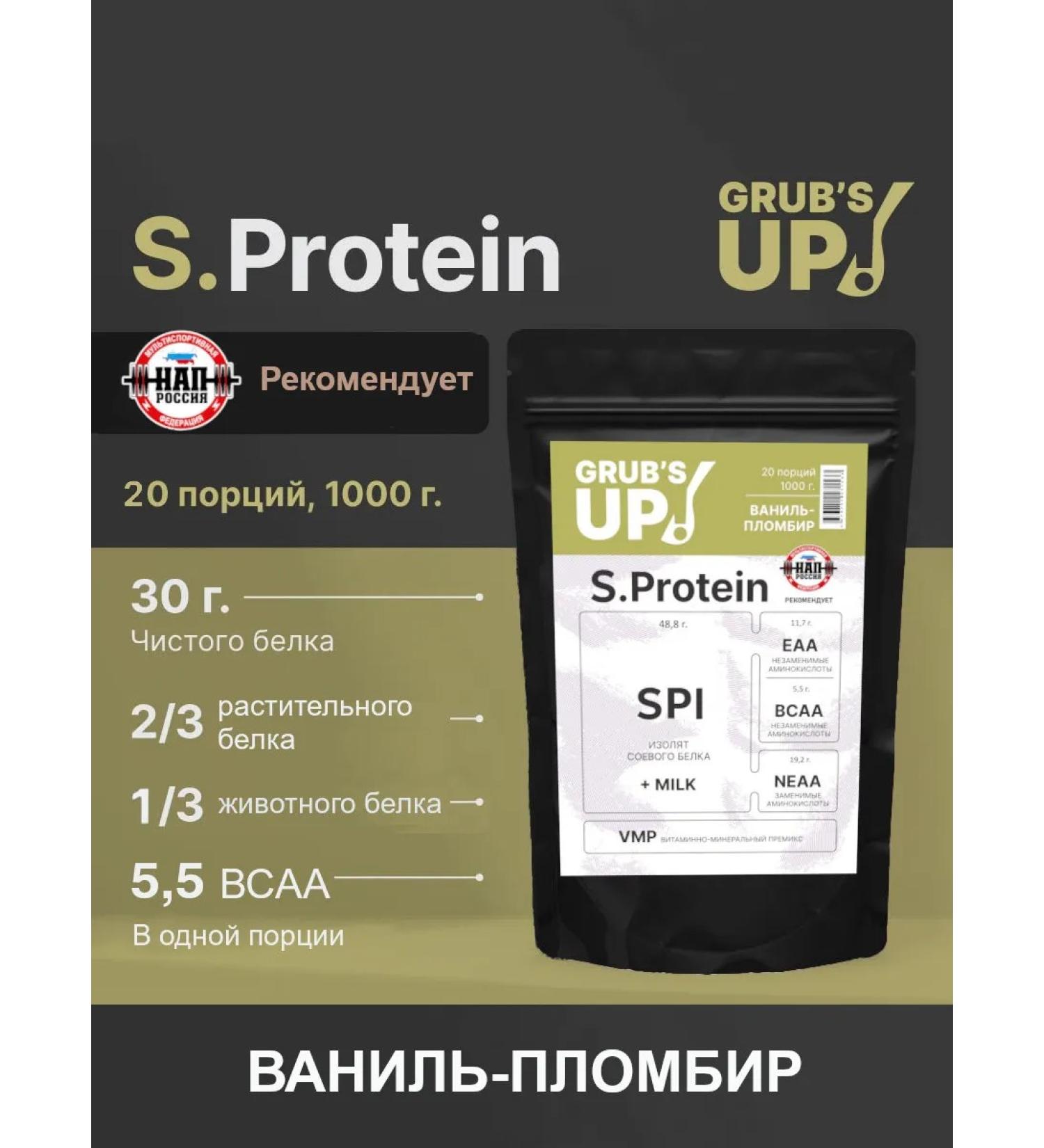 Grub's up Protein S.Protein Vanil-Plombir 1kg - Buy Online on GoSupps.com
