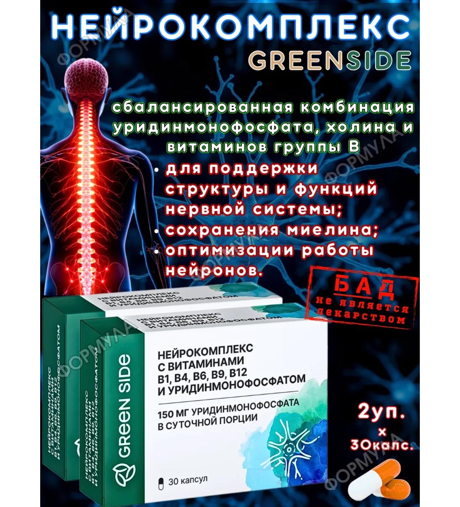 Neurocomplex for the nervous system Green Side 30kaps*2UP - Buy Online on GoSupps.com