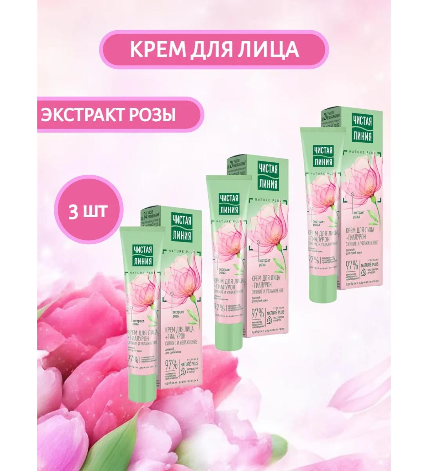 Clean line Facial cream daily rose extract 40 ml 3 pcs - Buy Online on GoSupps.com