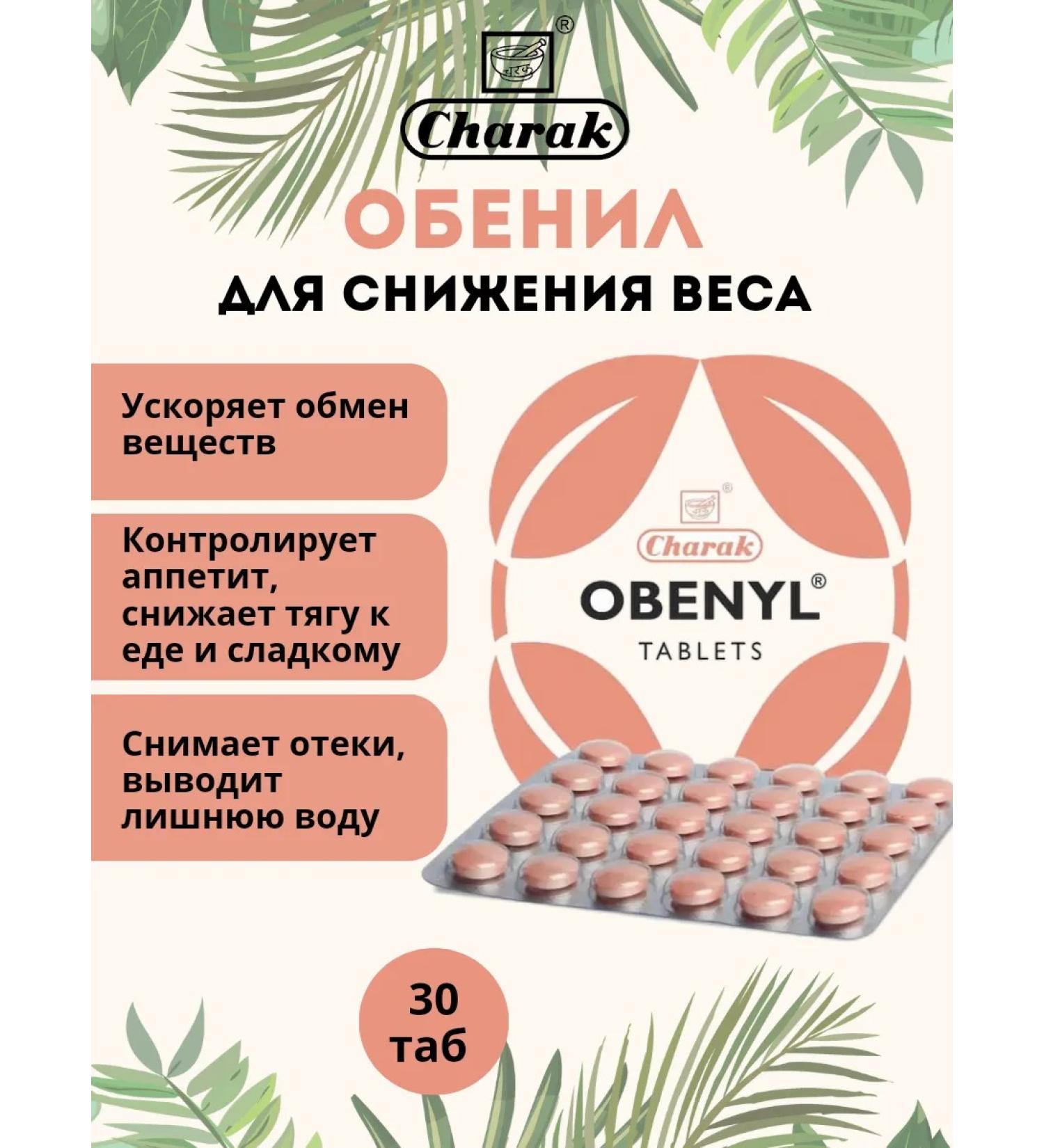 Charak Obenyl 30 Tab 1 blister - Buy Online on GoSupps.com