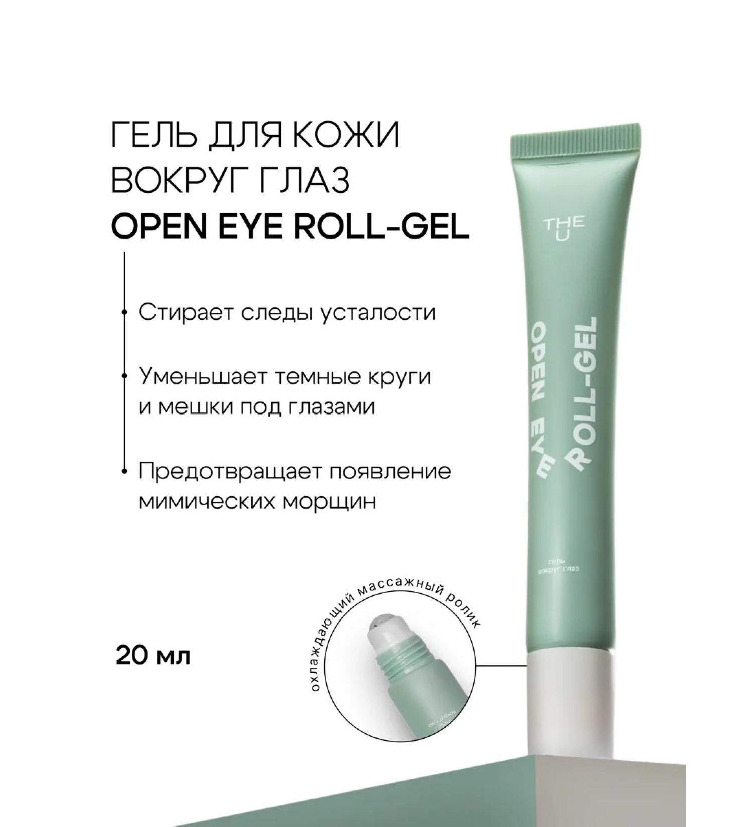 The U Gel Roller for the skin around the eyes - Buy Online on GoSupps.com