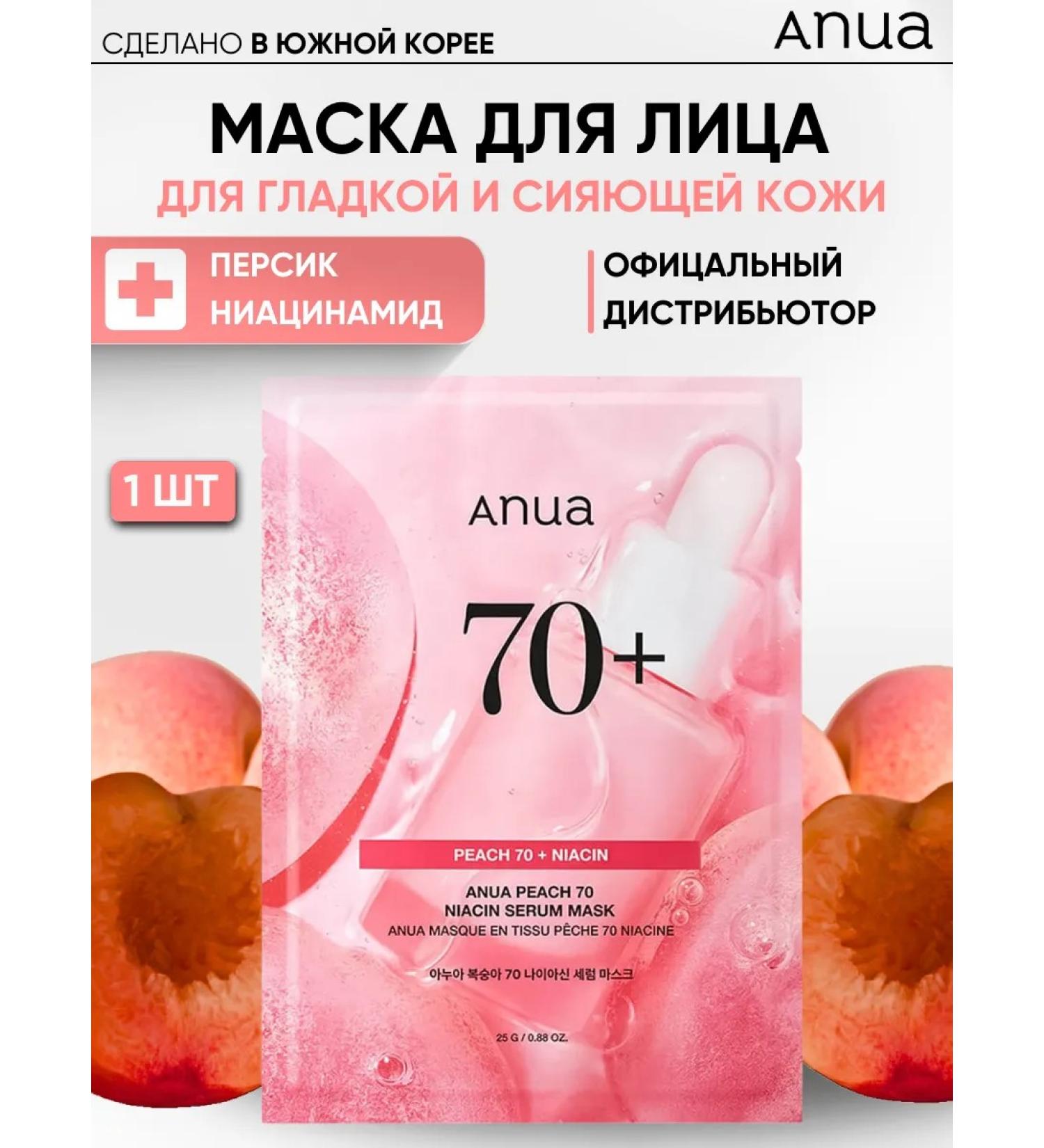 Anua Facial face mask 1 pc for radiance of the skin with peach - Buy Online on GoSupps.com