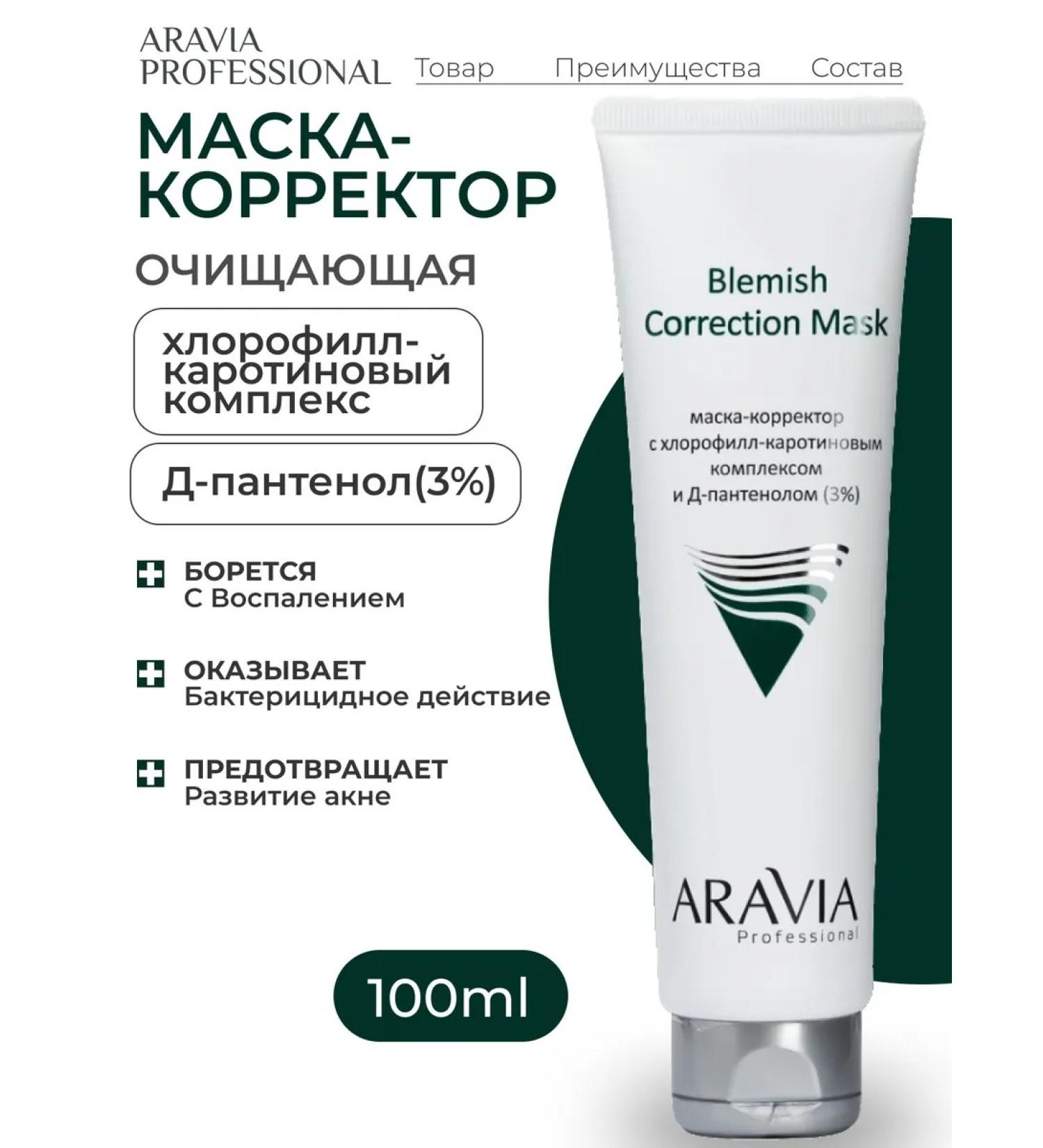 ARAVIA Professional Mask-corrector against imperfections with chlorophyll 100 ml - Buy Online on GoSupps.com