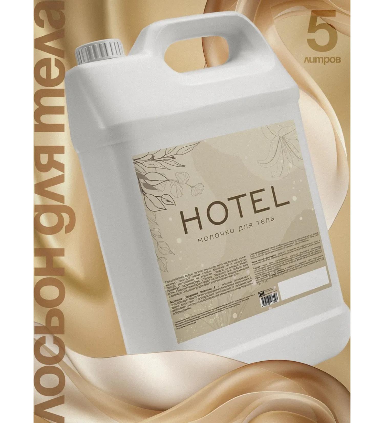MeShell soap manufactory Lotion for the body and hands of 5 liters - Buy Online on GoSupps.com