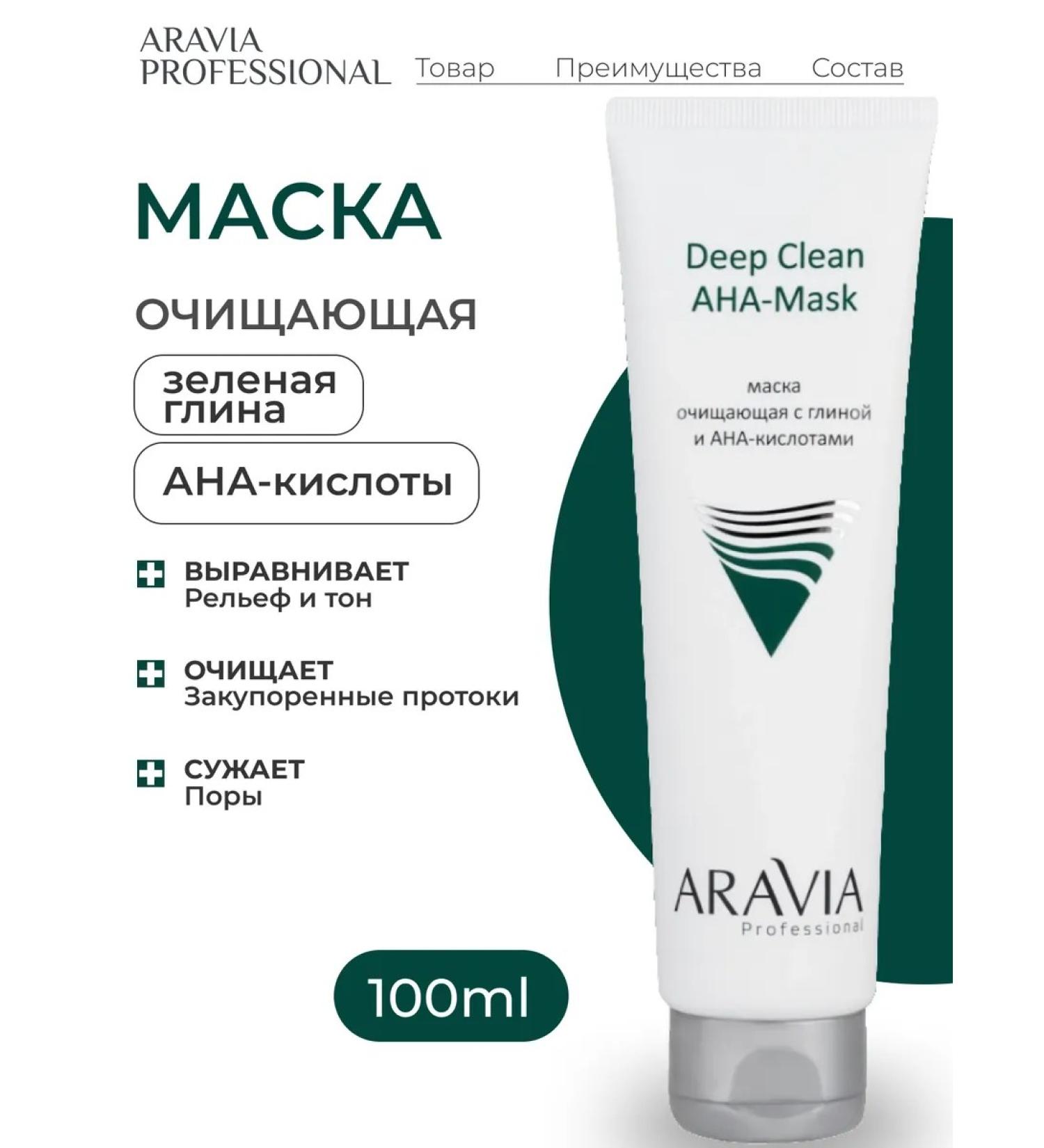 ARAVIA Professional Cleaning face mask with clay from black dots AHA - Buy Online on GoSupps.com