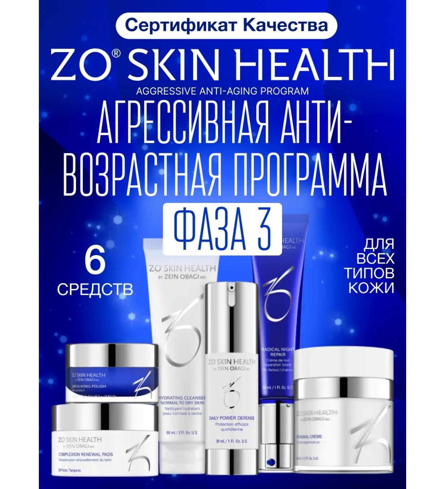 Zo skin health by Zein Obagi Face Cosmetics Set of Phase 3. Anti -aging program - Buy Online on GoSupps.com