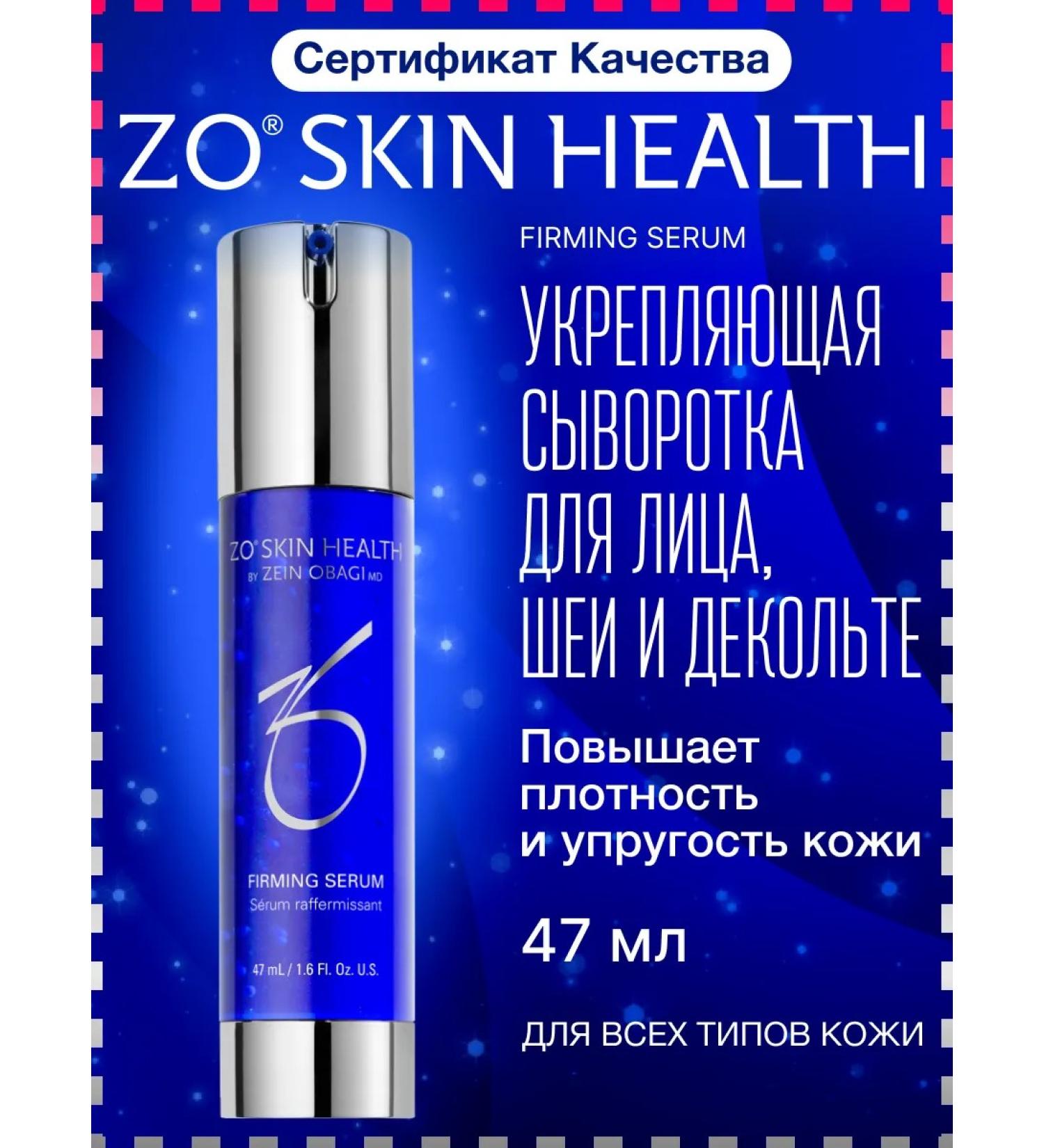 Zo skin health by Zein Obagi Wedeously for the face neck and neckline strengthens 47ml - Buy Online on GoSupps.com