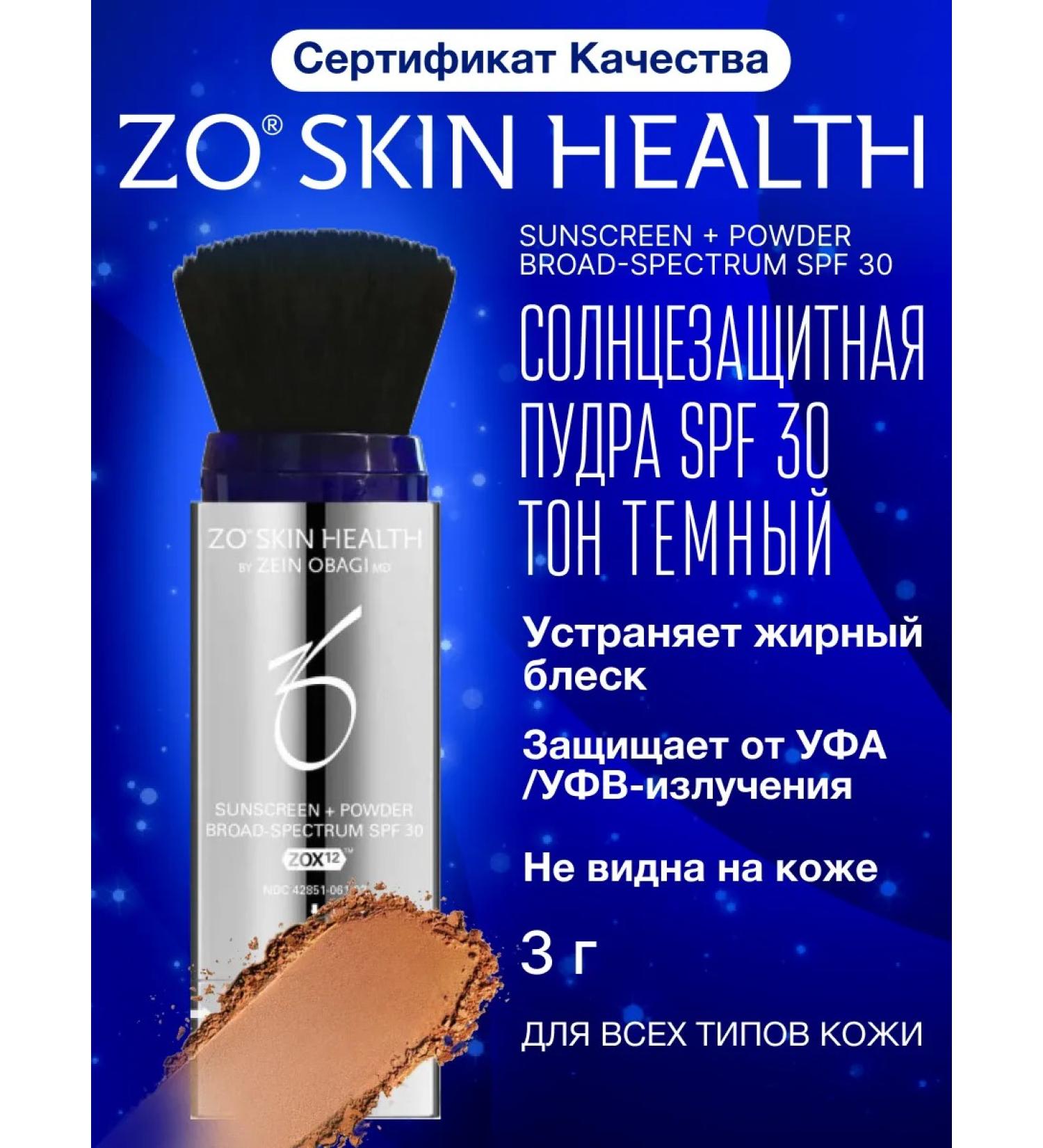 Zo skin health by Zein Obagi Sunscreen powder SPF 30 tone is dark - Buy Online on GoSupps.com