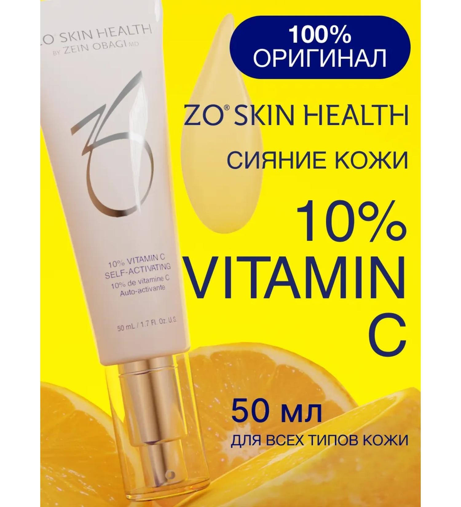 Zo skin health by Zein Obagi Facial serum with activating vitamin C 50 ml - Buy Online on GoSupps.com