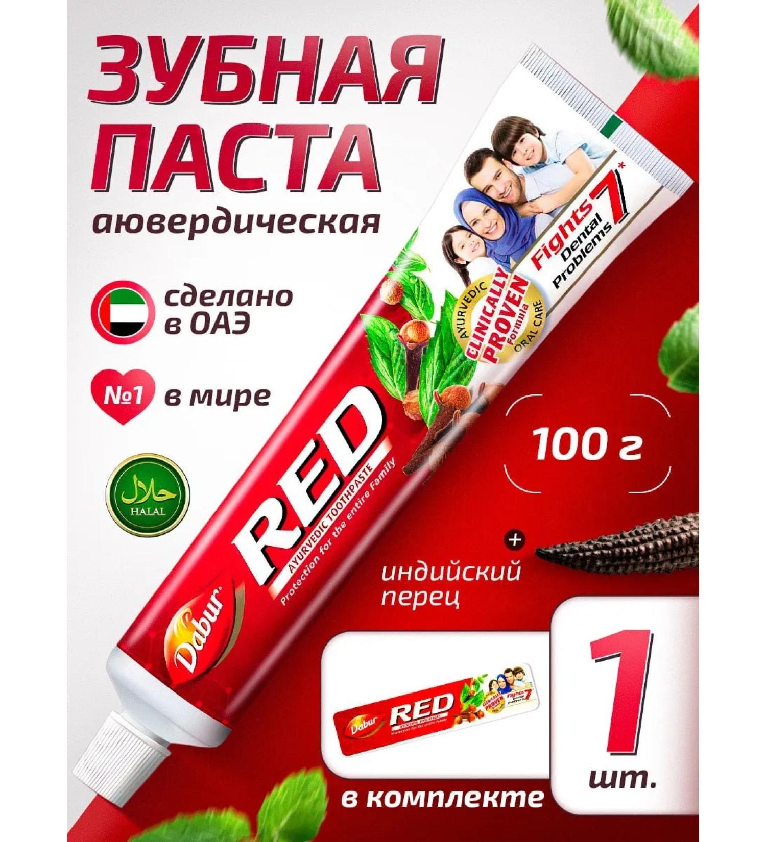 Toothpaste Indian Dabur Red UAE 1 pcs 100 g - Buy Online on GoSupps.com