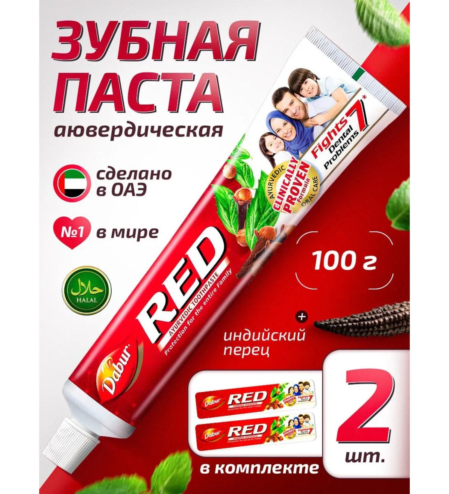 Toothpaste Indian dabur Red UAE 2 pcs 100 g - Buy Online on GoSupps.com