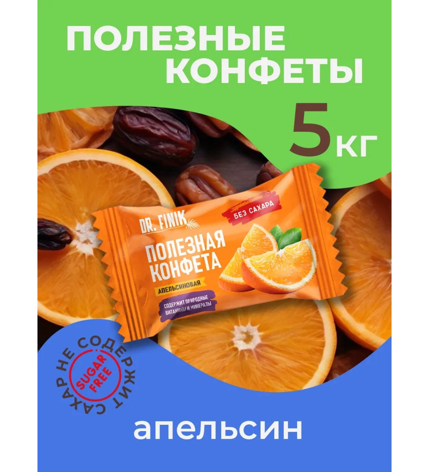 DrFinik Slocations without sugar "Orange" 5 kg