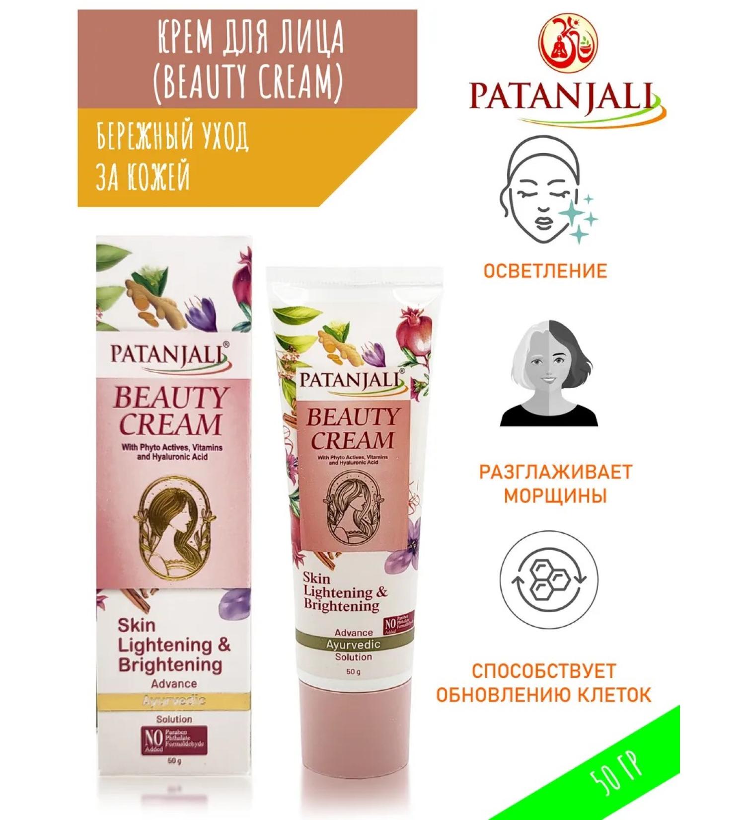 Patanjali Face Cream Beauty 50g - Buy Online on GoSupps.com