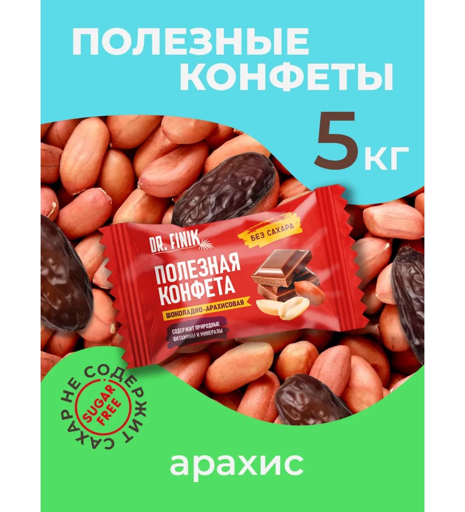 DrFinik Fands without sugar "chocolate-peanut" PP Sweets 5 kg