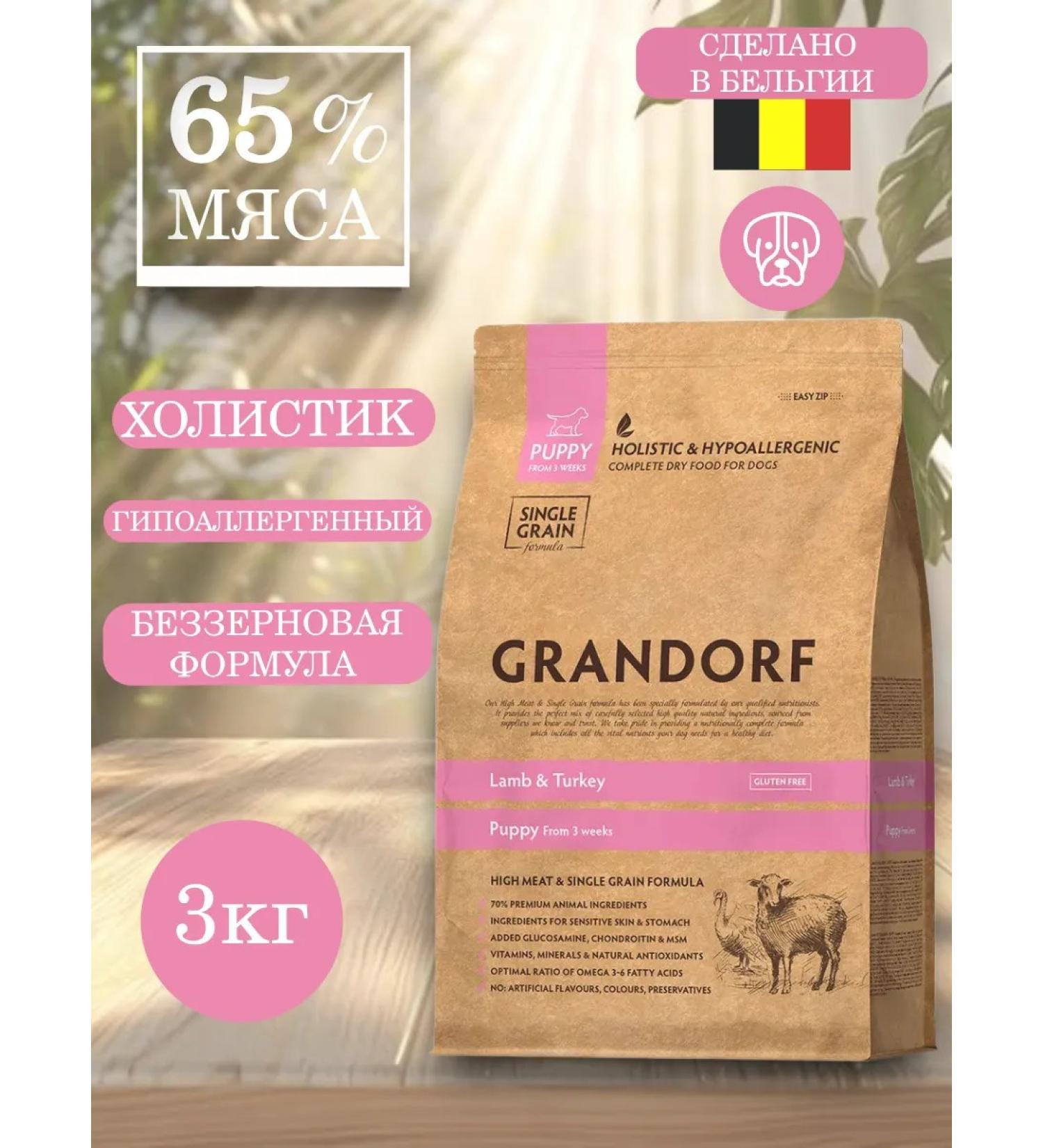 Grandorf Dry food for puppies hypoallergenic lamb turkey 3 kg - Buy Online on GoSupps.com